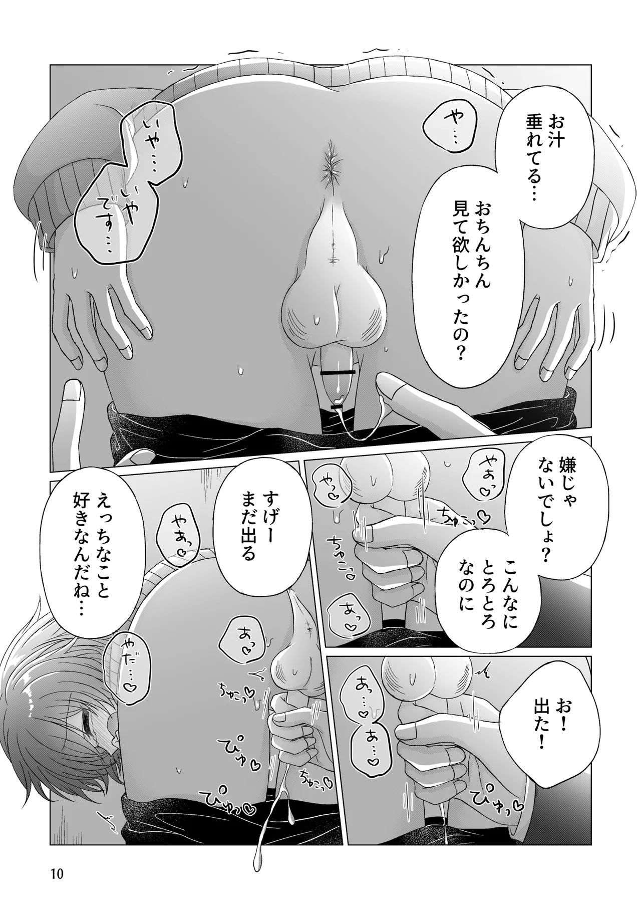 フリーおちんちん - page11