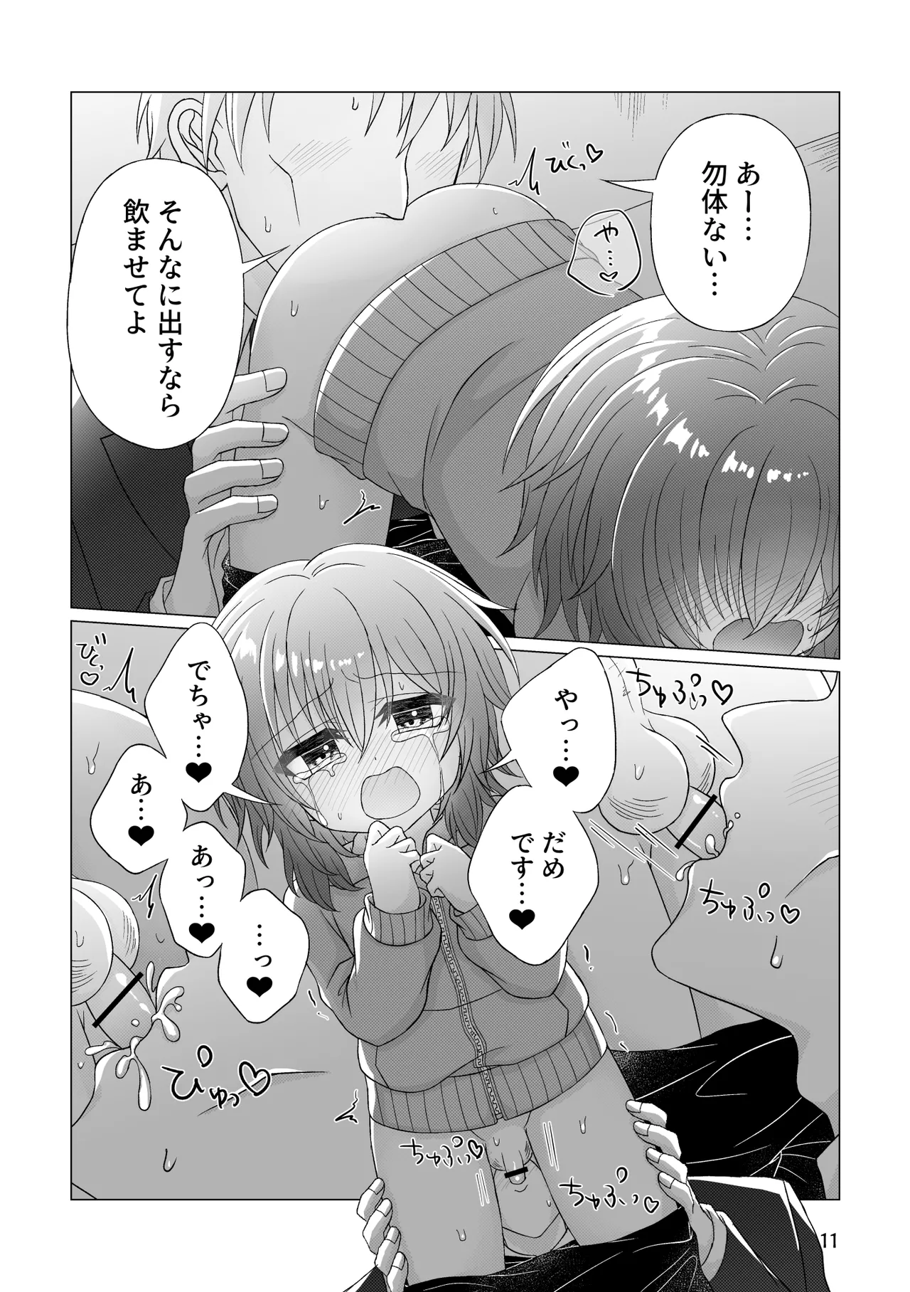 フリーおちんちん - page12