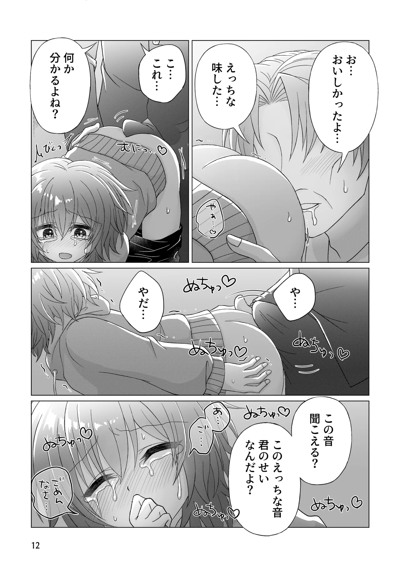 フリーおちんちん - page13