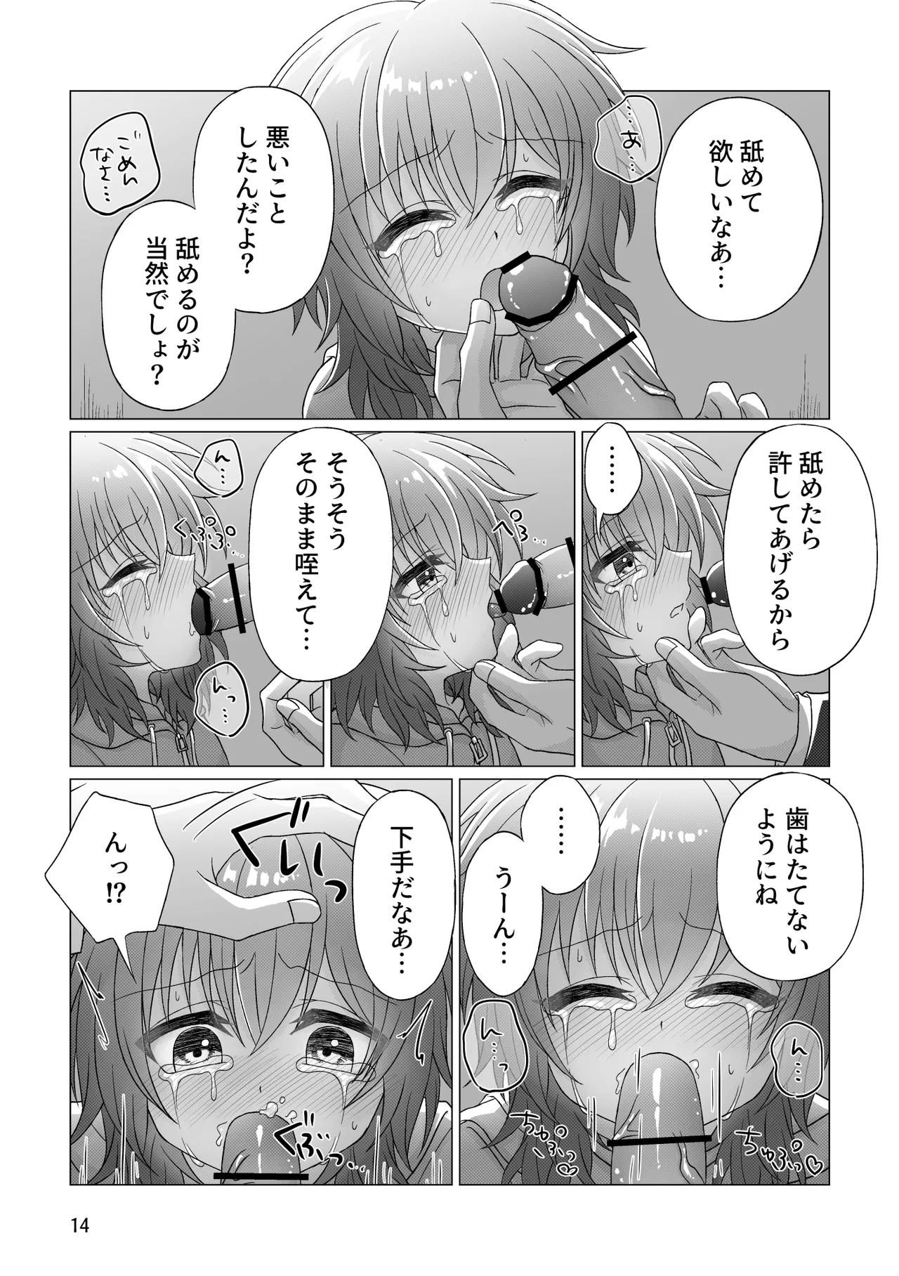 フリーおちんちん - page15