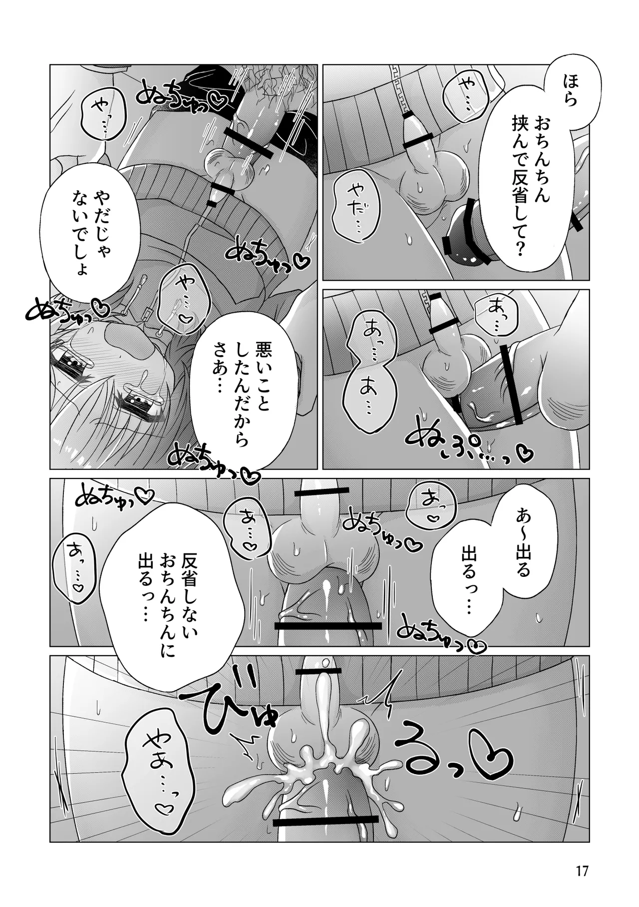 フリーおちんちん - page18