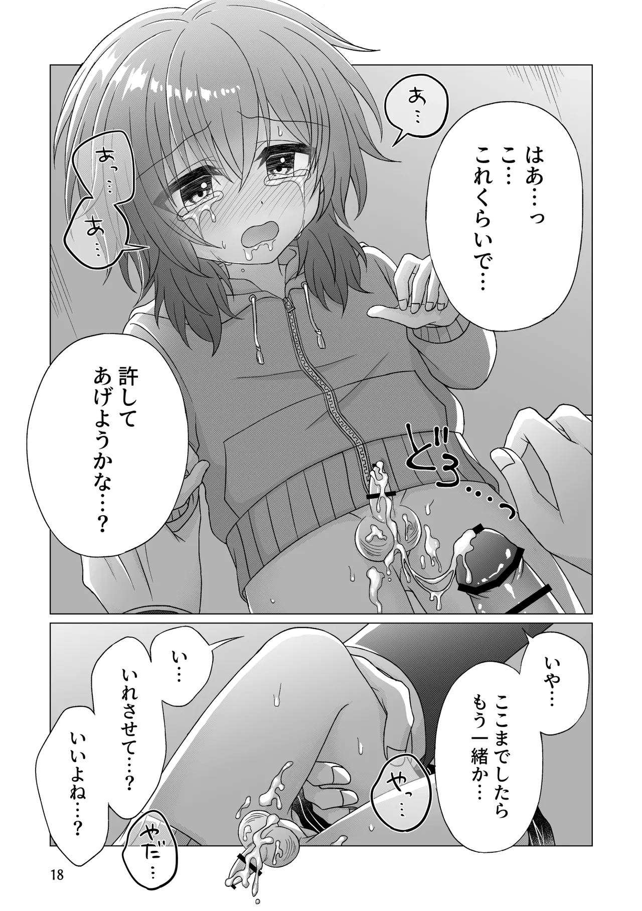 フリーおちんちん - page19