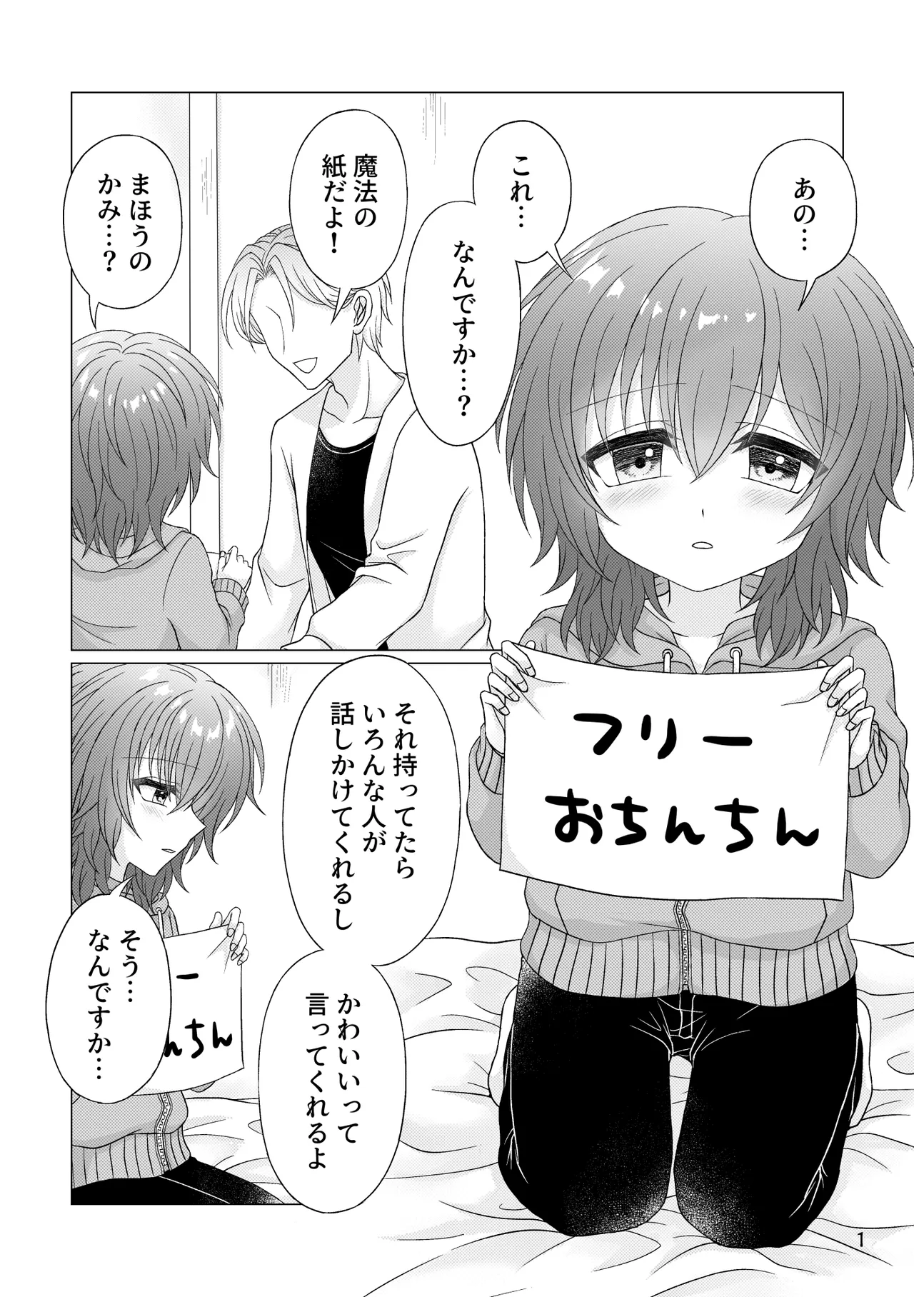 フリーおちんちん - page2