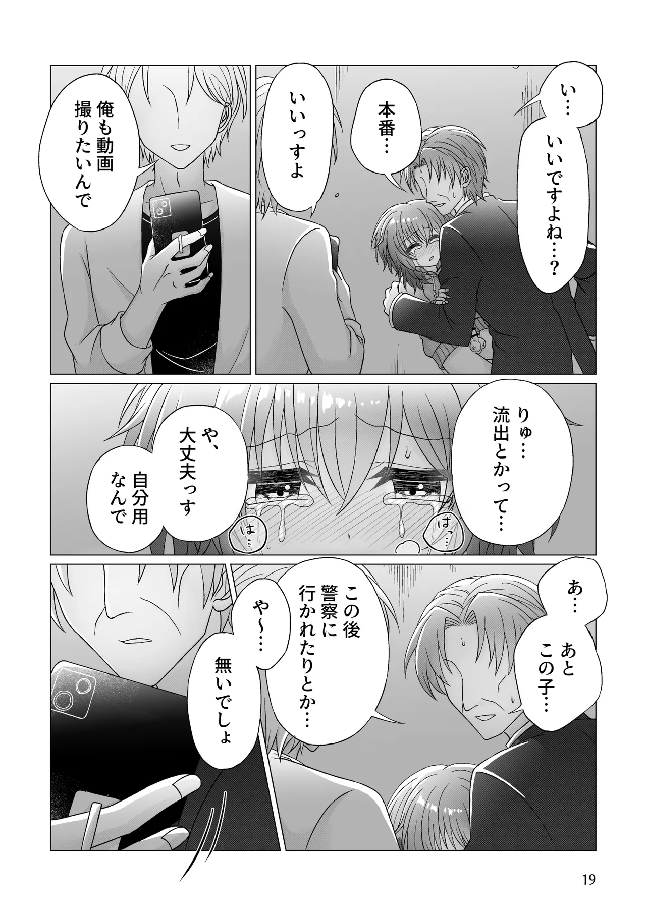 フリーおちんちん - page20