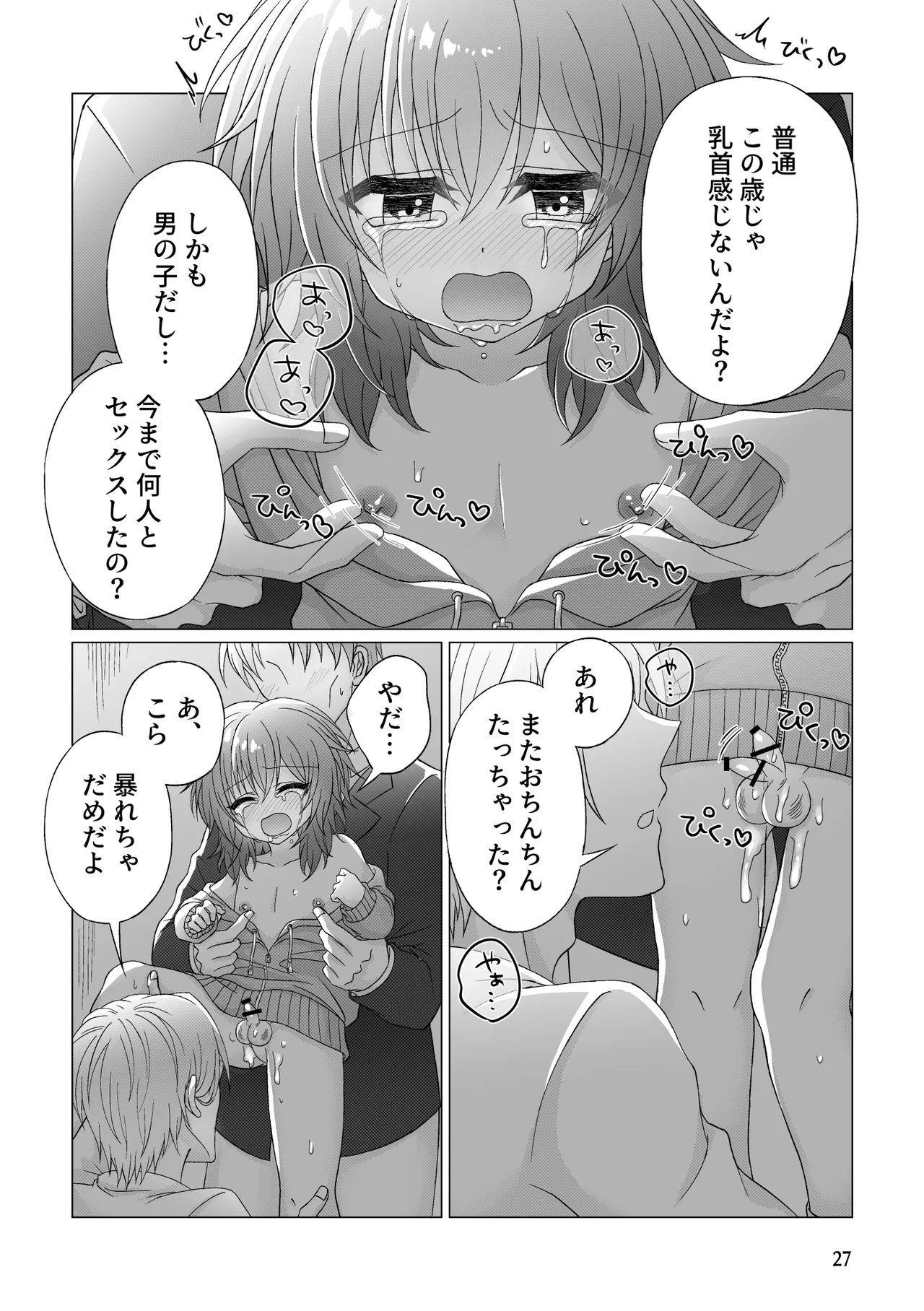 フリーおちんちん - page28