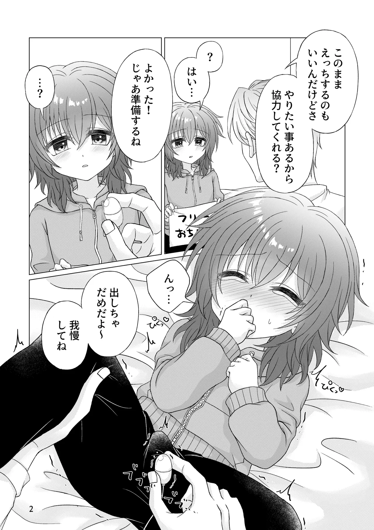フリーおちんちん - page3