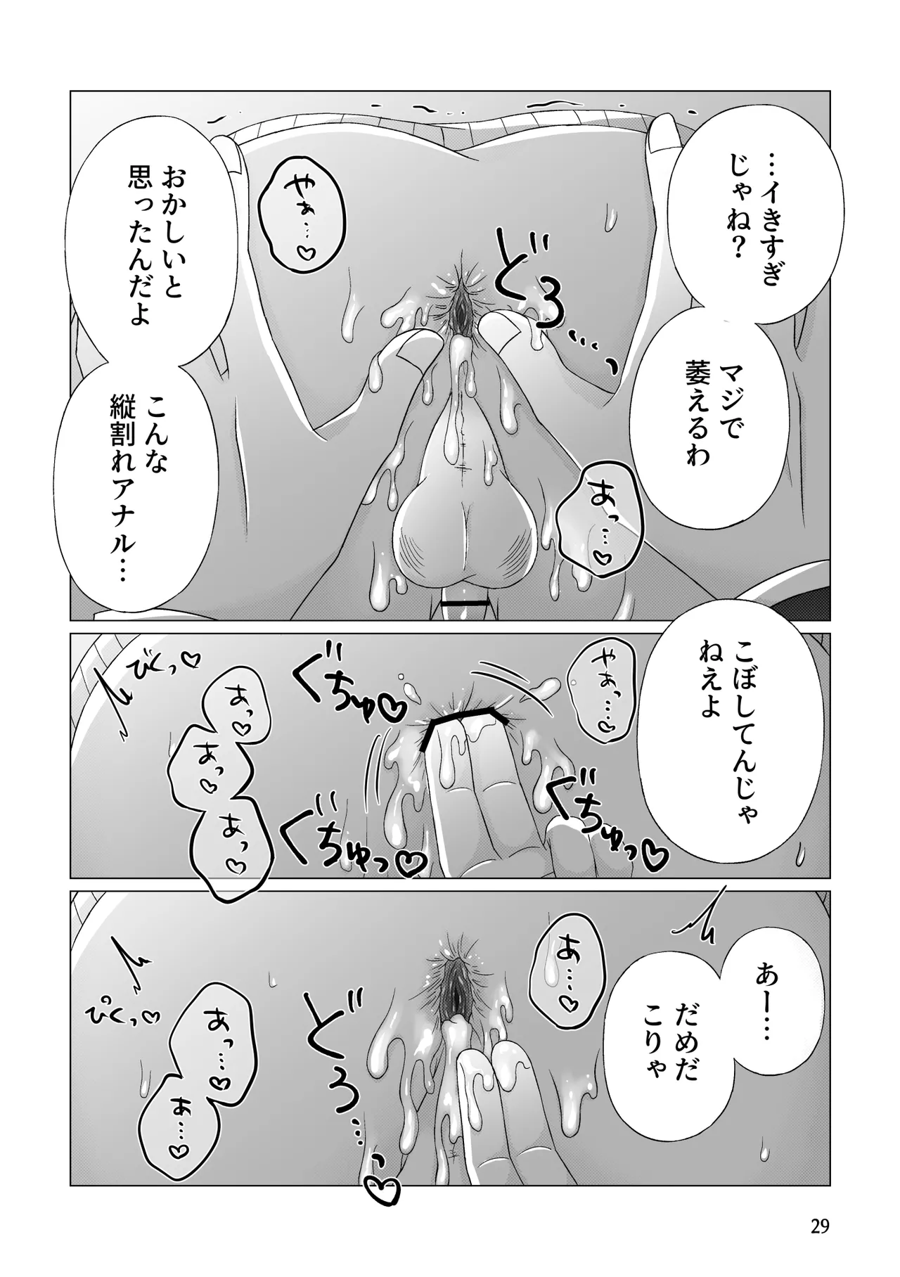 フリーおちんちん - page30