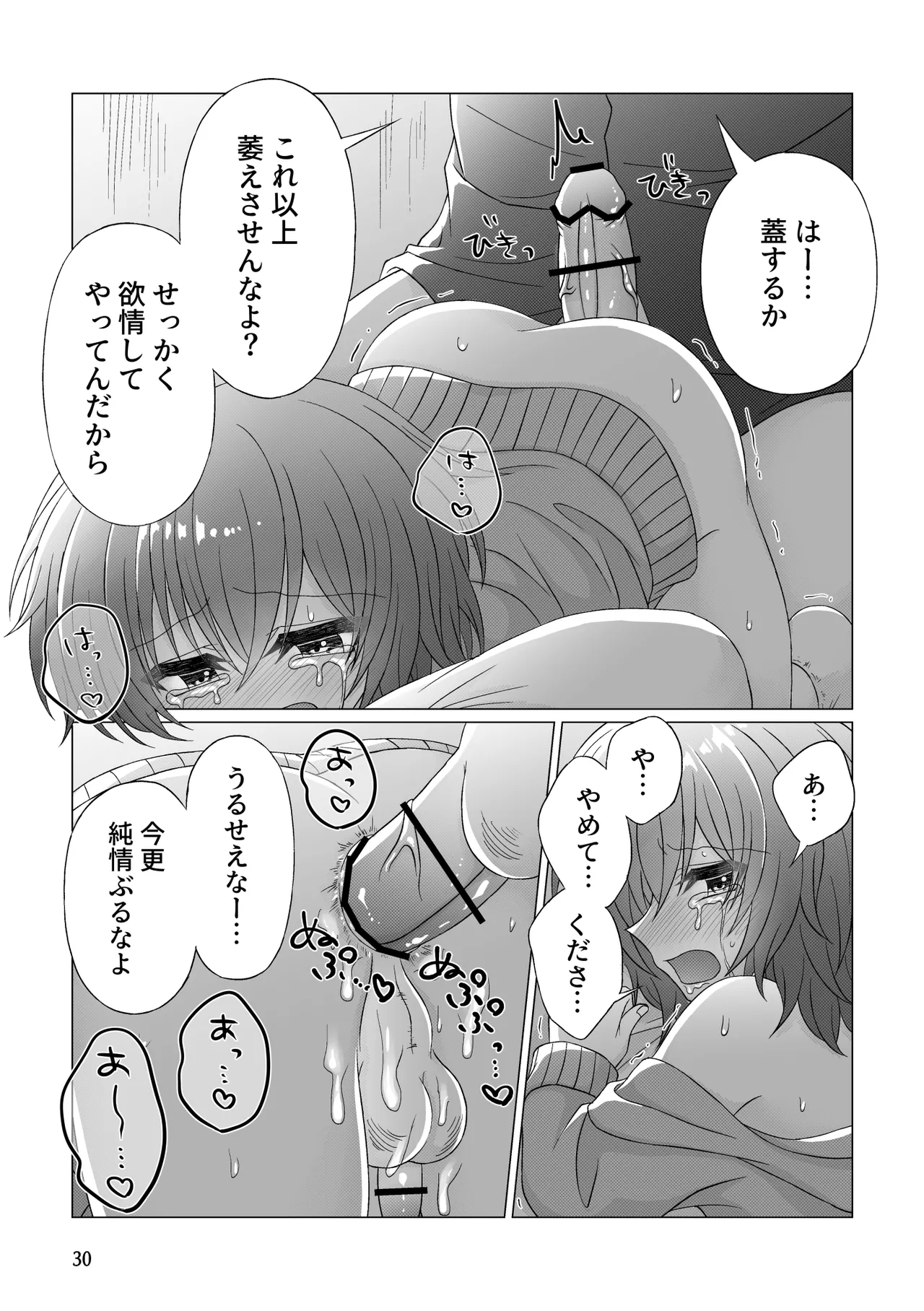 フリーおちんちん - page31