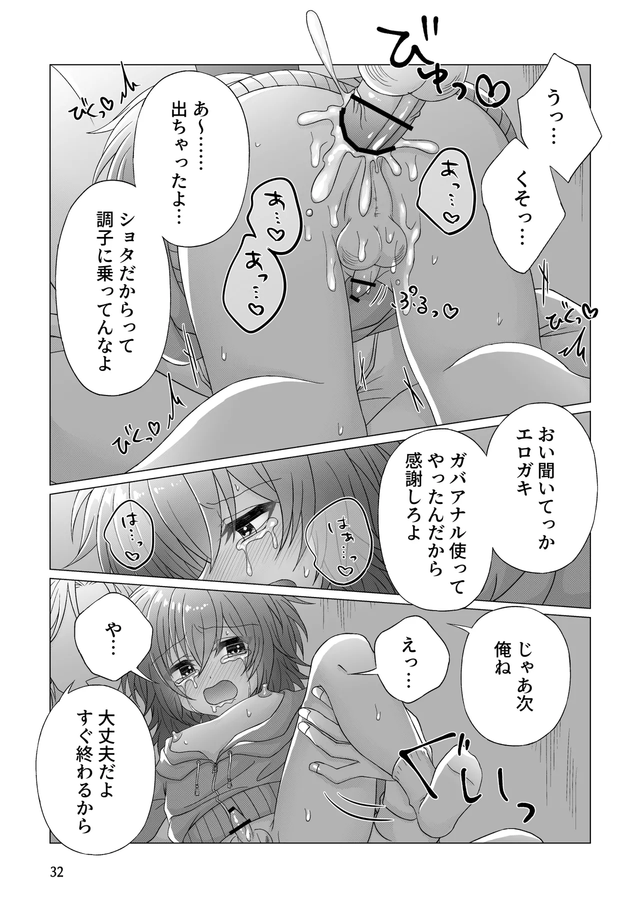 フリーおちんちん - page33