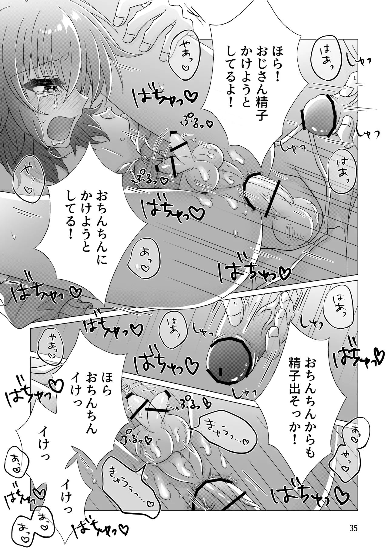 フリーおちんちん - page36