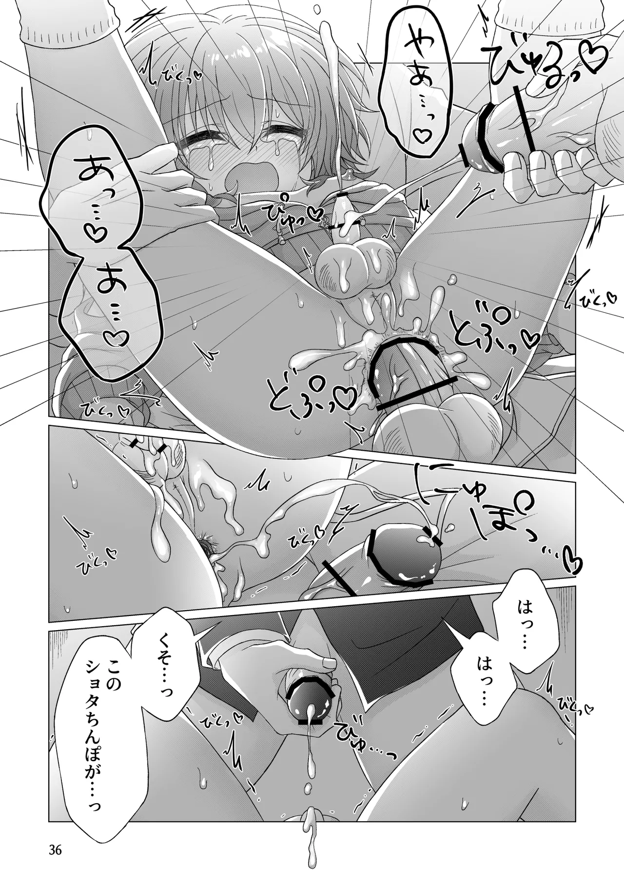フリーおちんちん - page37