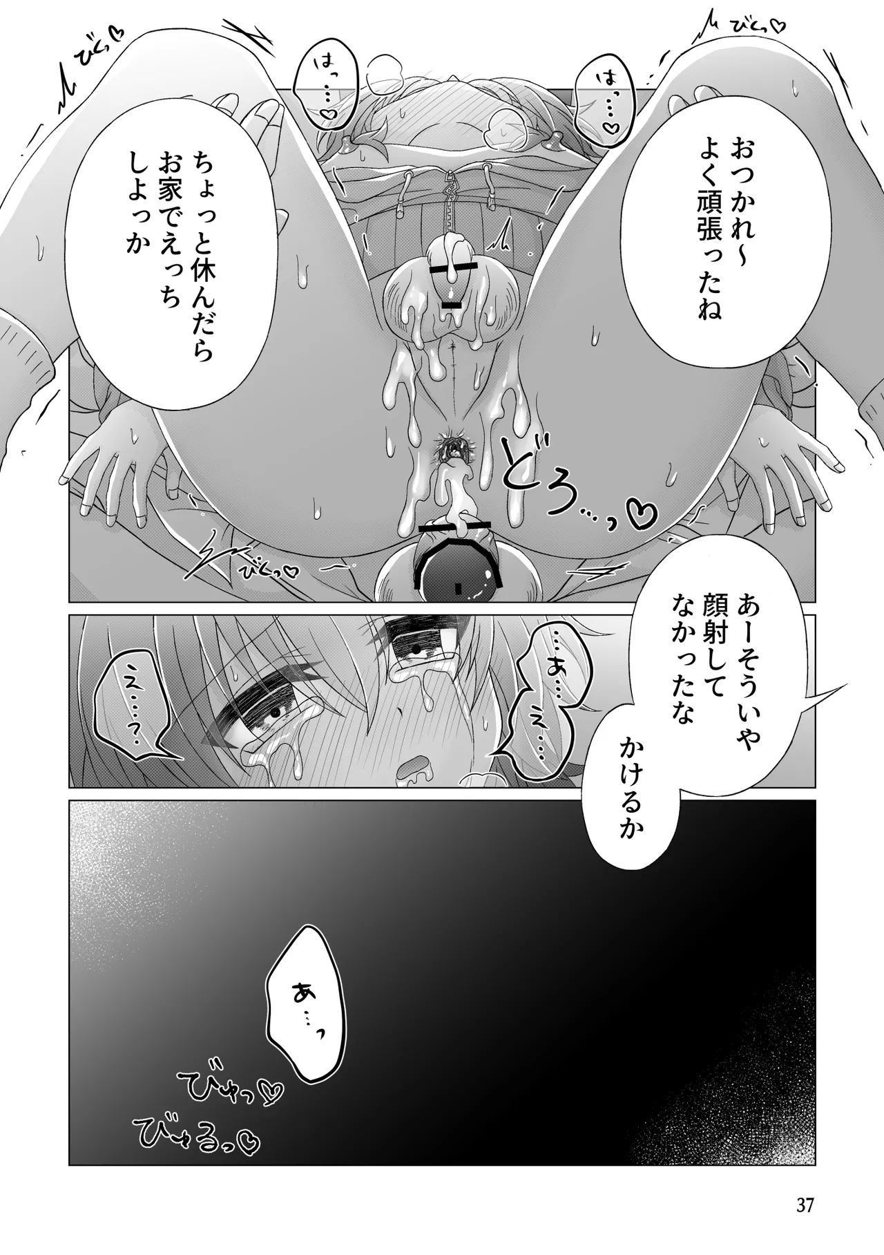 フリーおちんちん - page38
