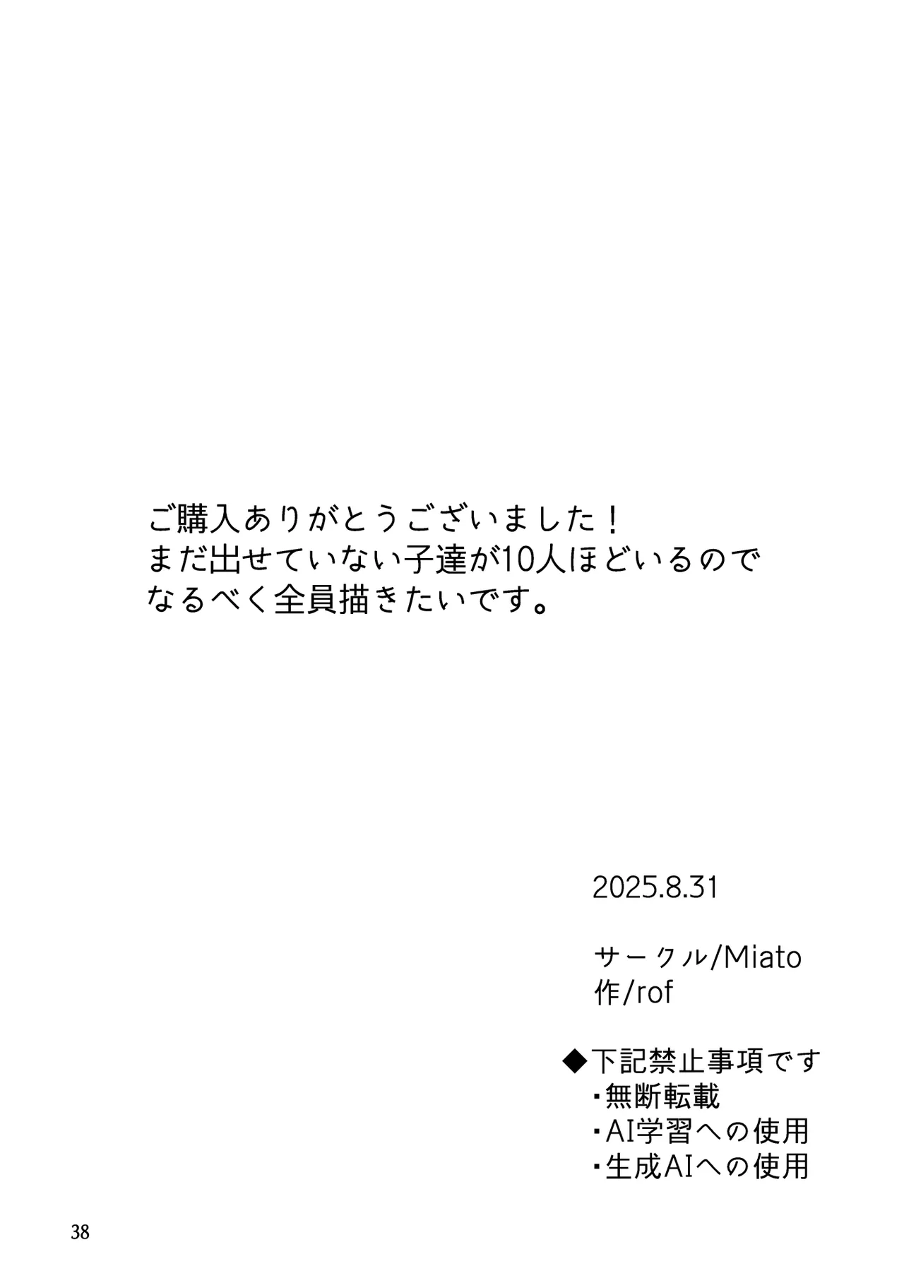 フリーおちんちん - page39