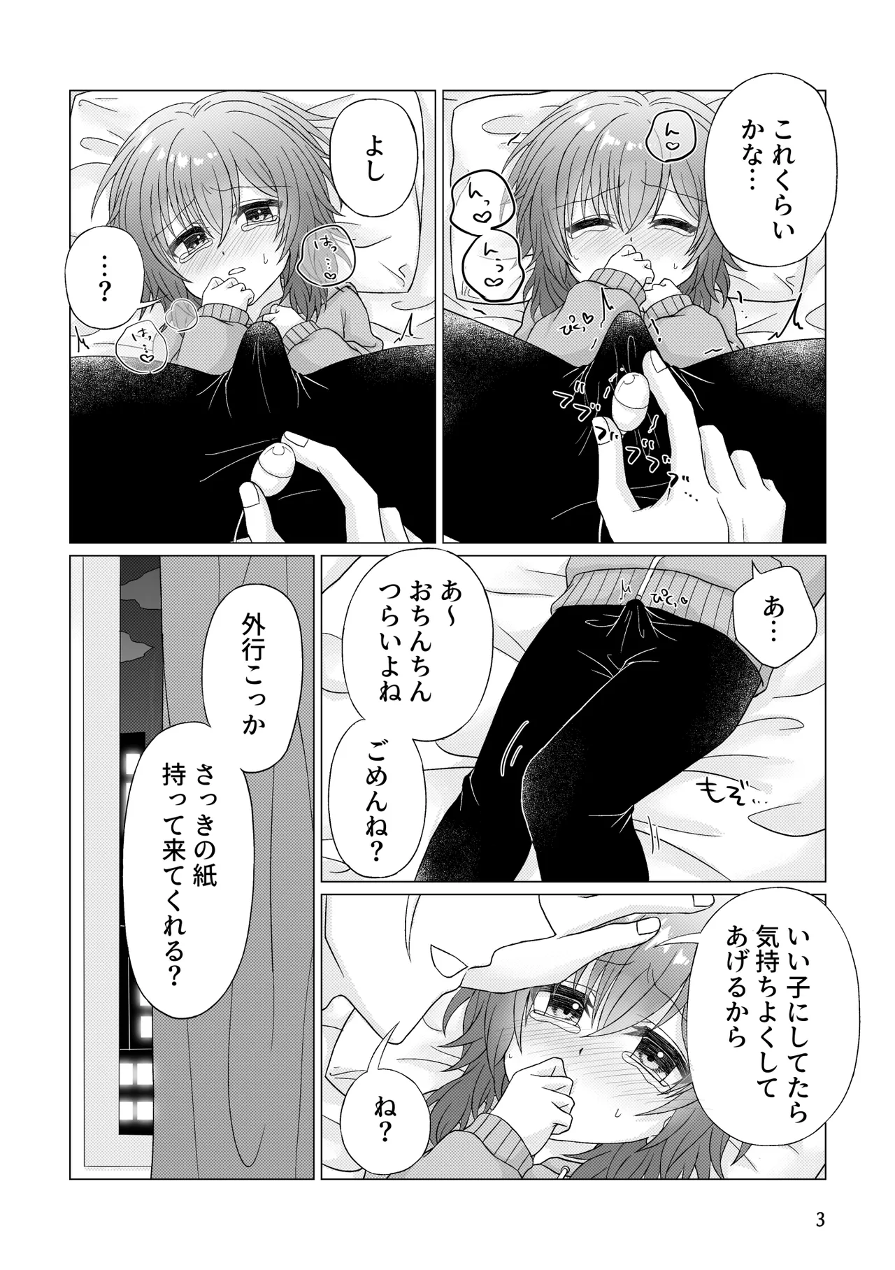 フリーおちんちん - page4