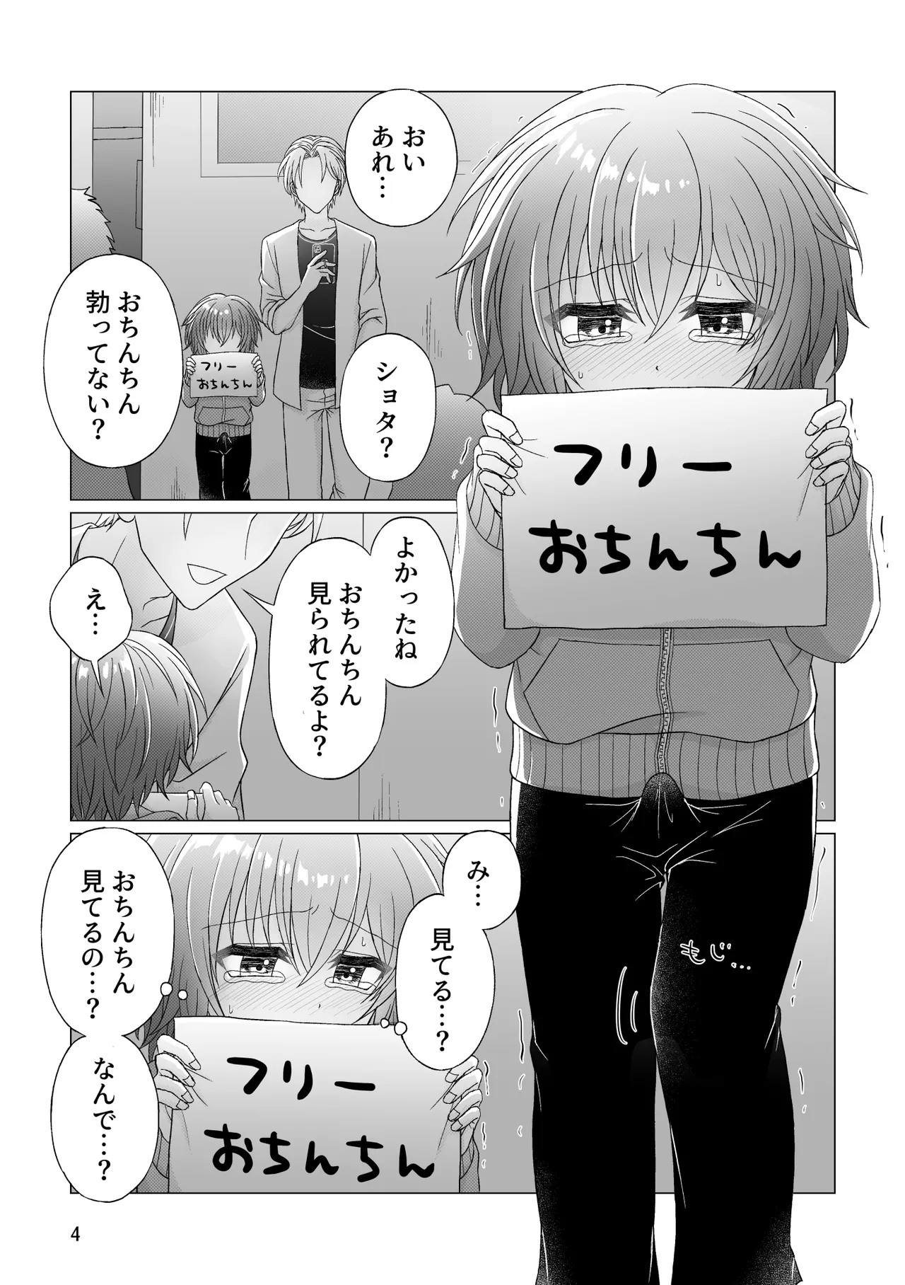 フリーおちんちん - page5