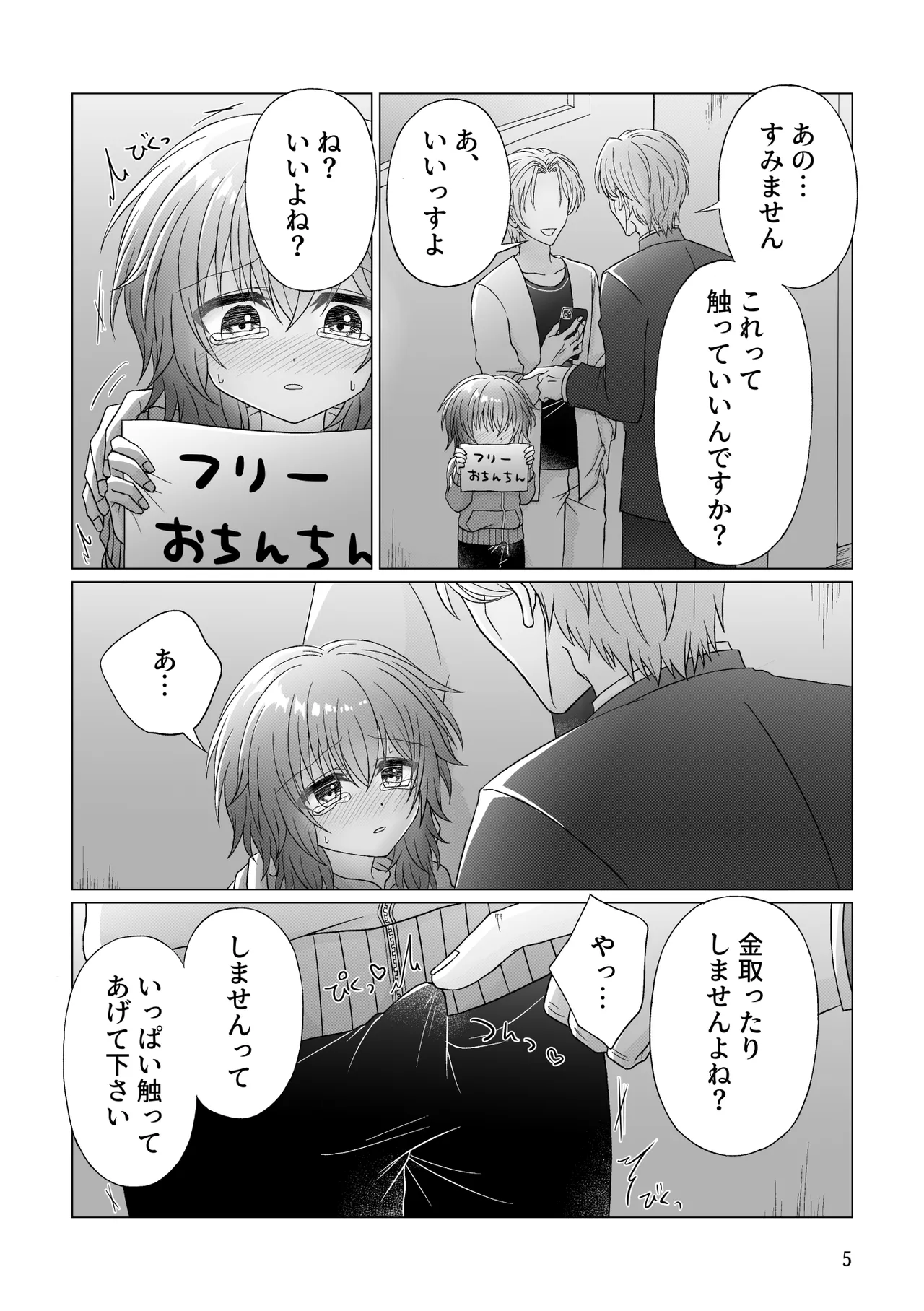 フリーおちんちん - page6