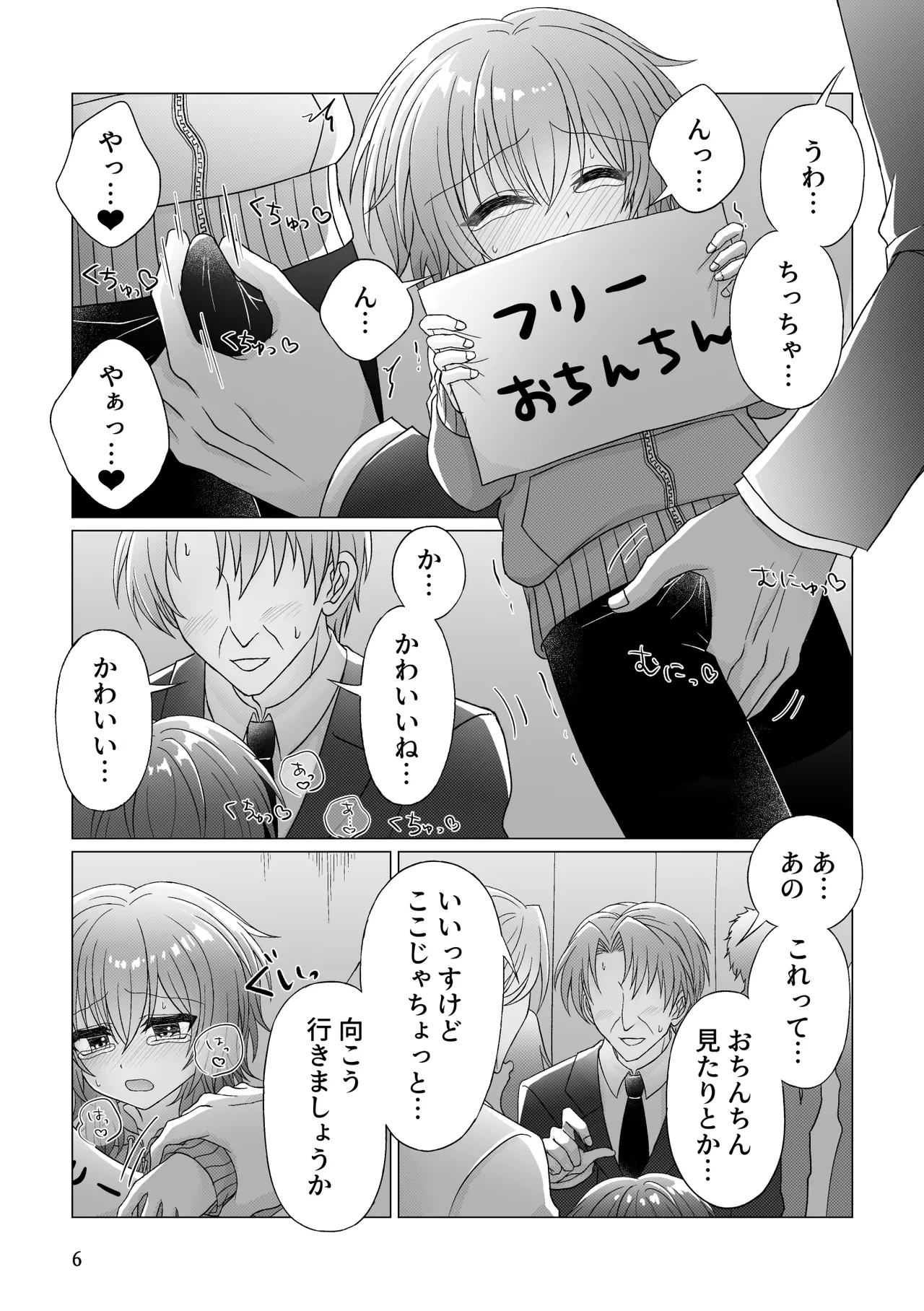 フリーおちんちん - page7