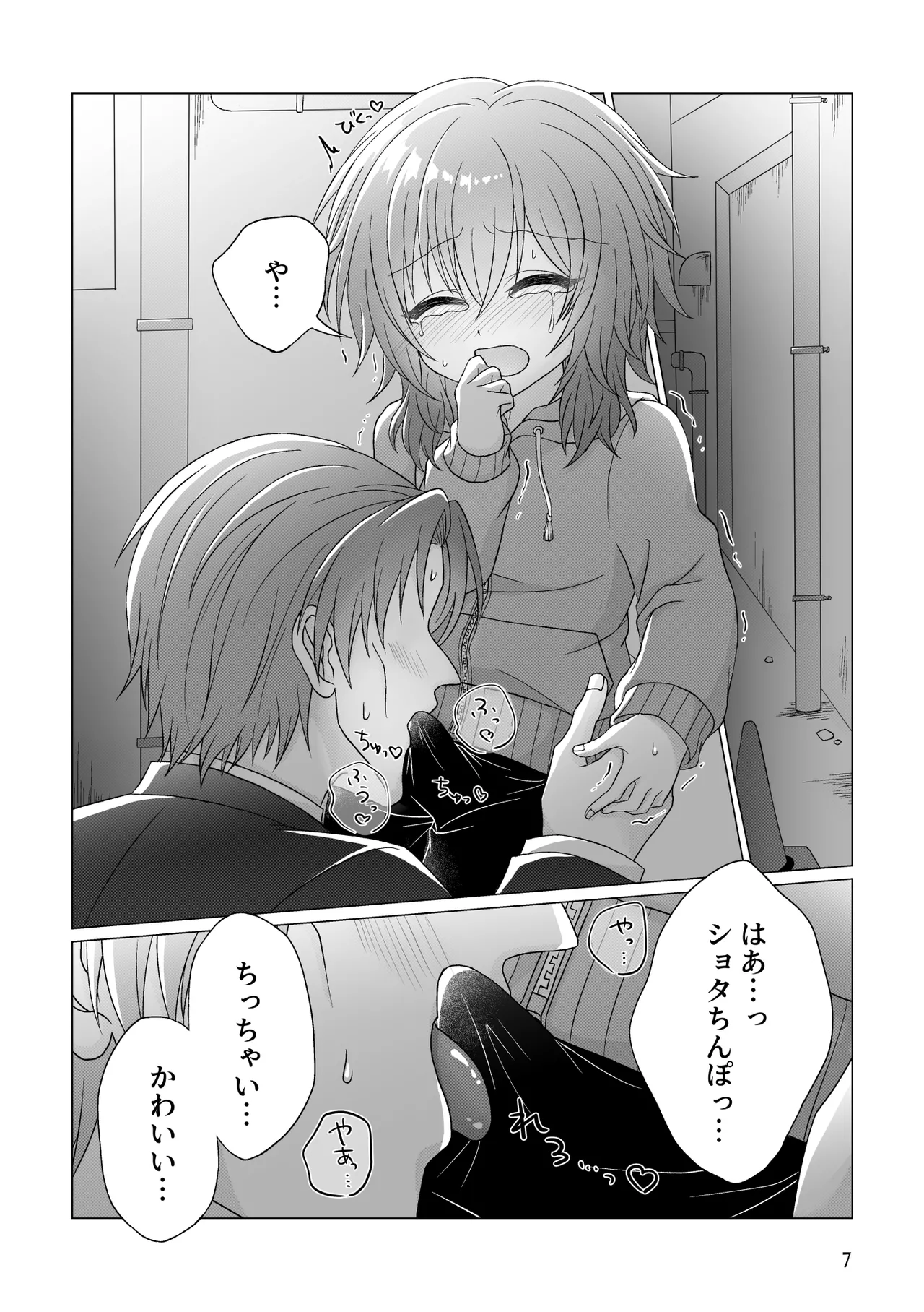 フリーおちんちん - page8