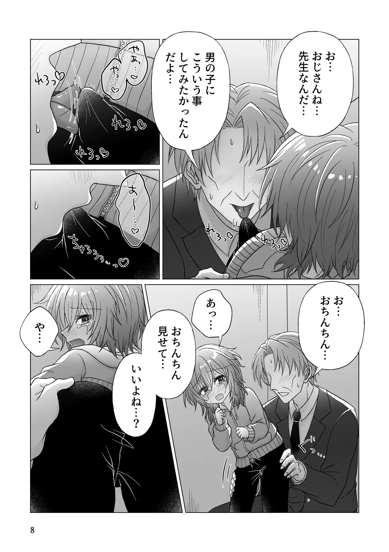 フリーおちんちん - page9