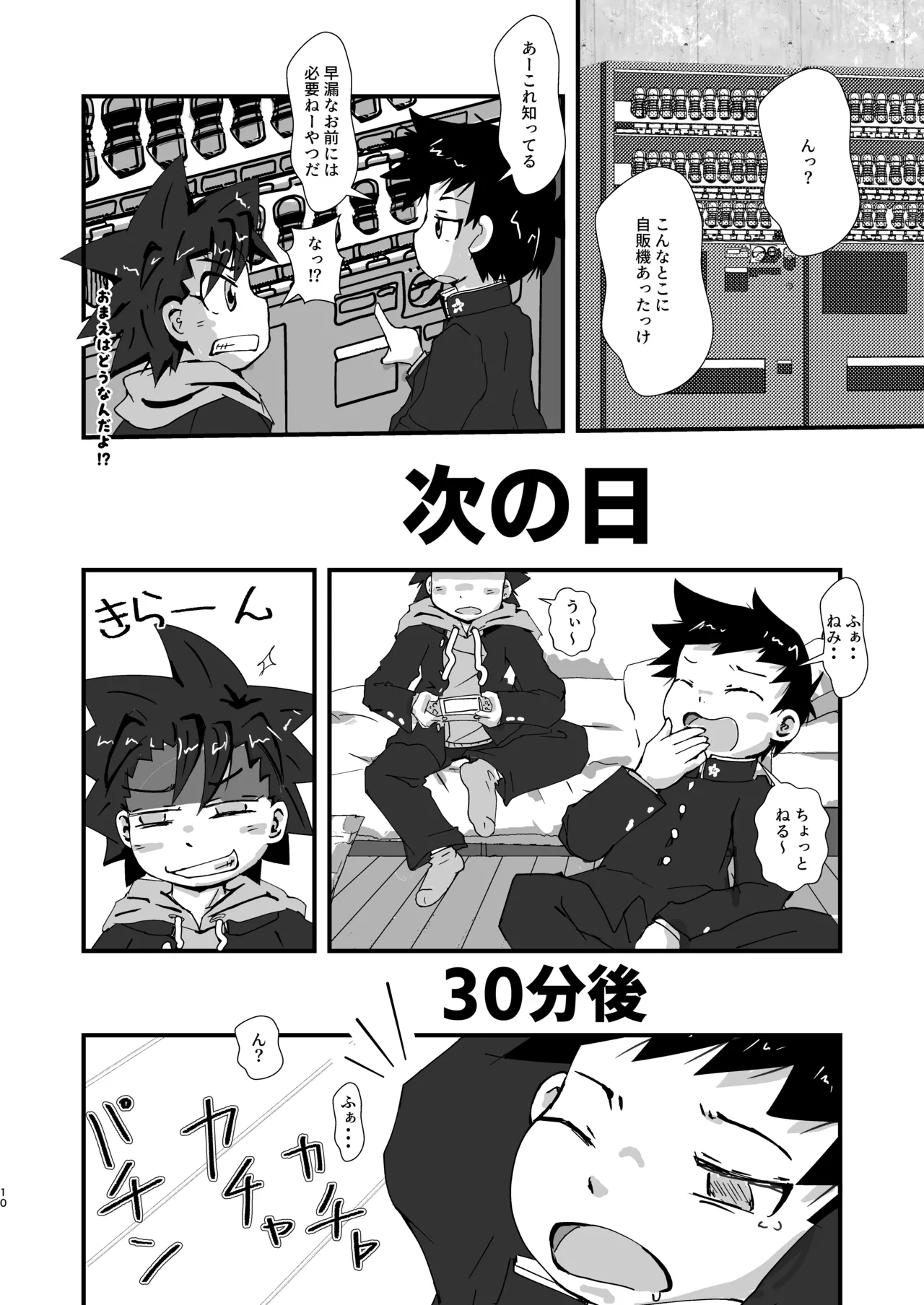 悪ふざけ注意報 - page10