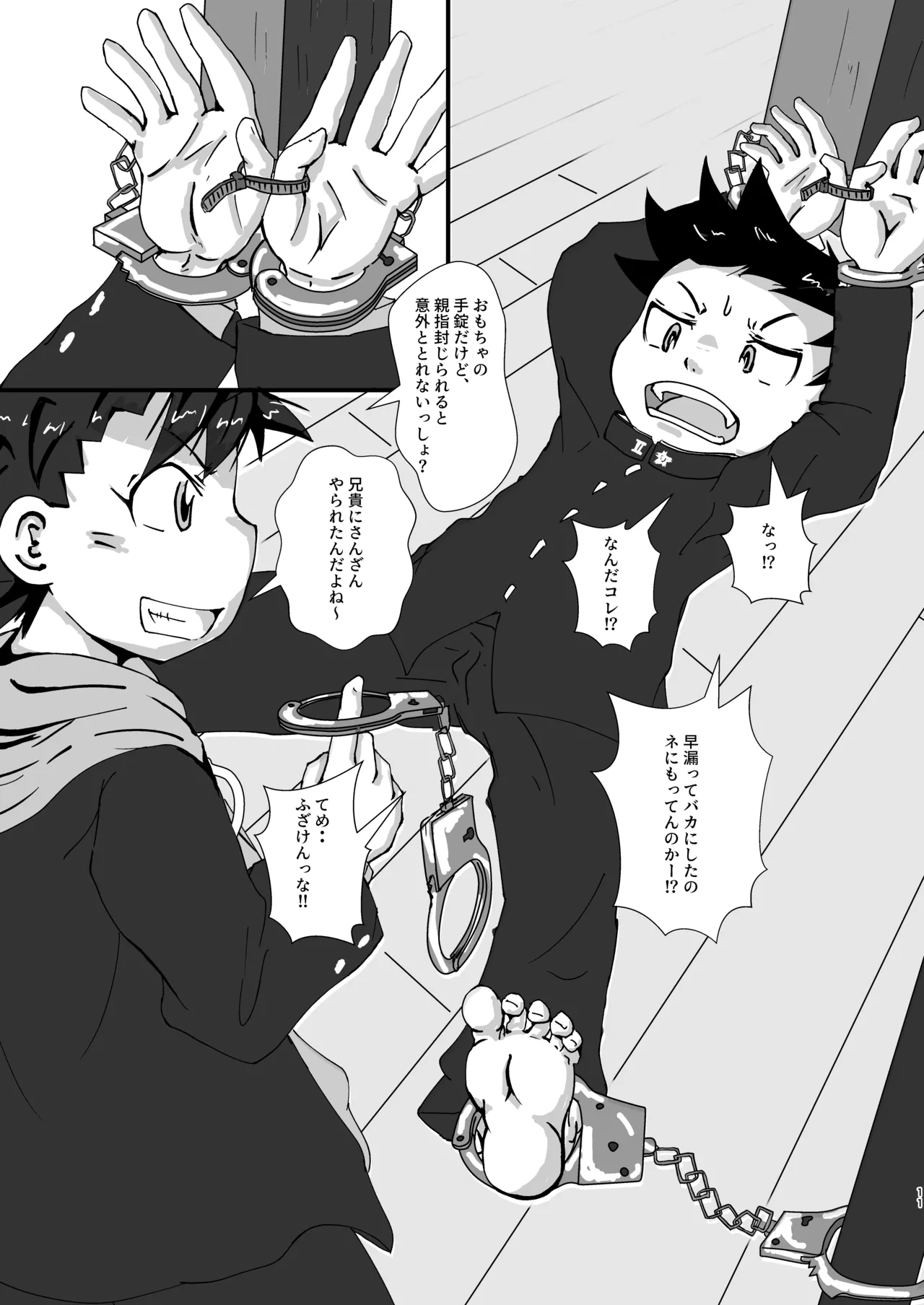 悪ふざけ注意報 - page11