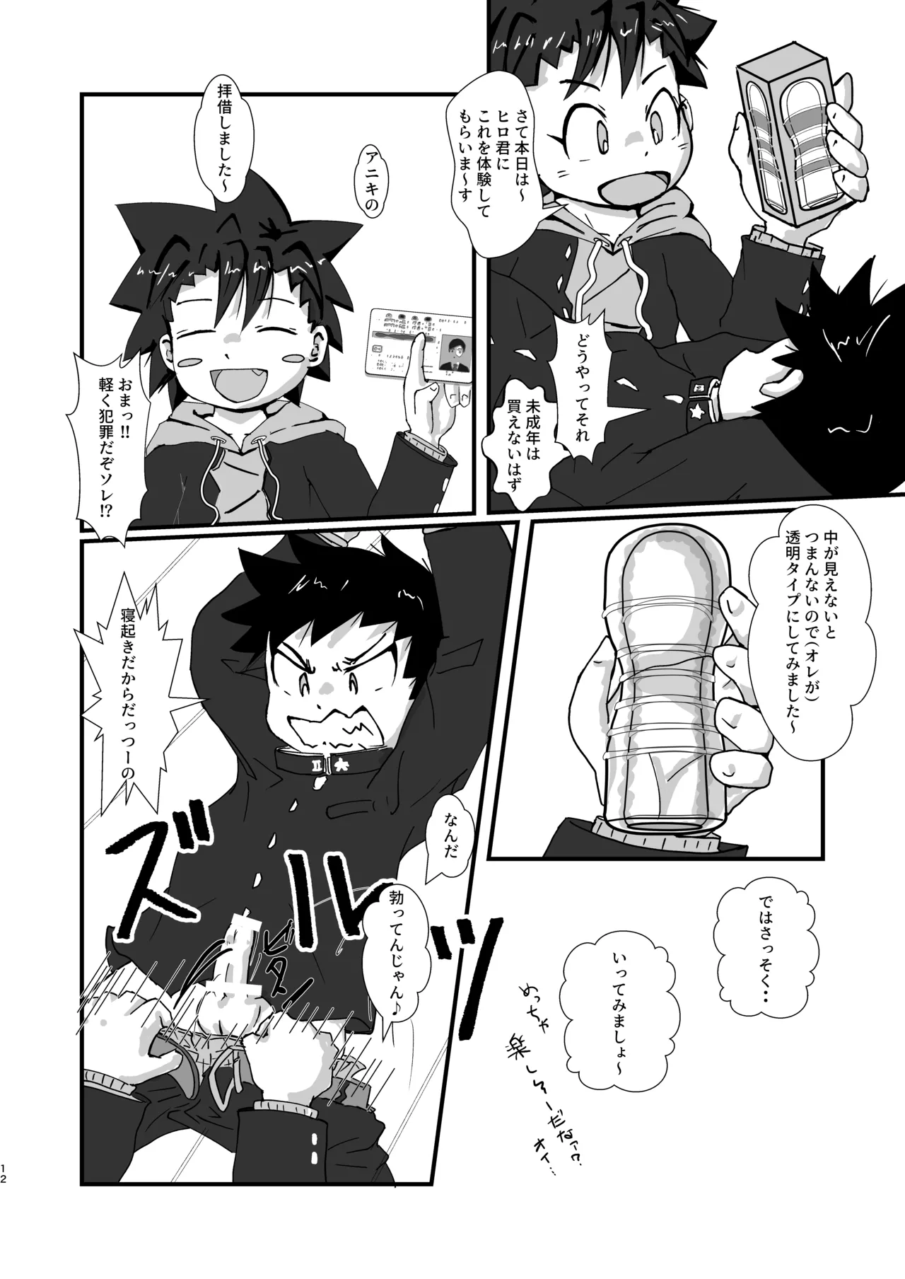 悪ふざけ注意報 - page12