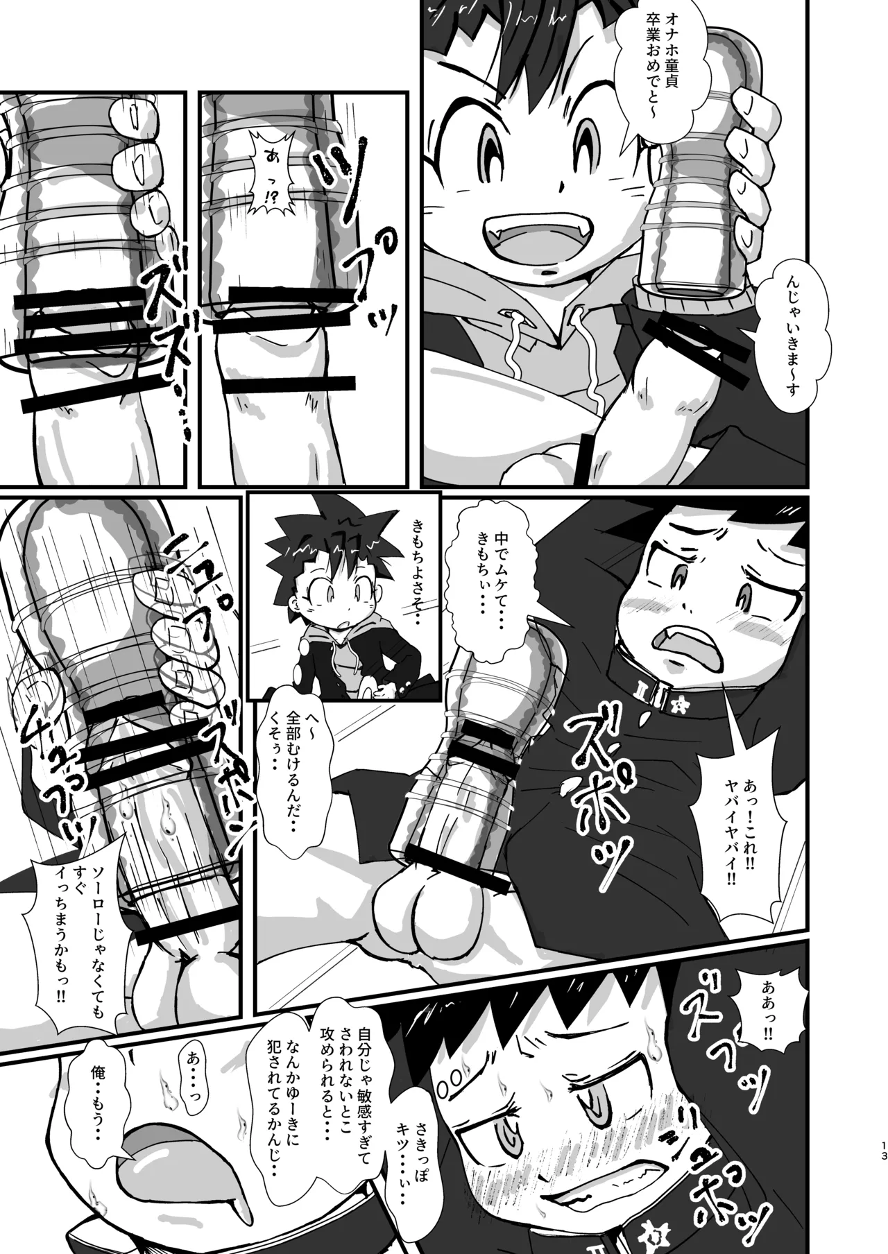 悪ふざけ注意報 - page13