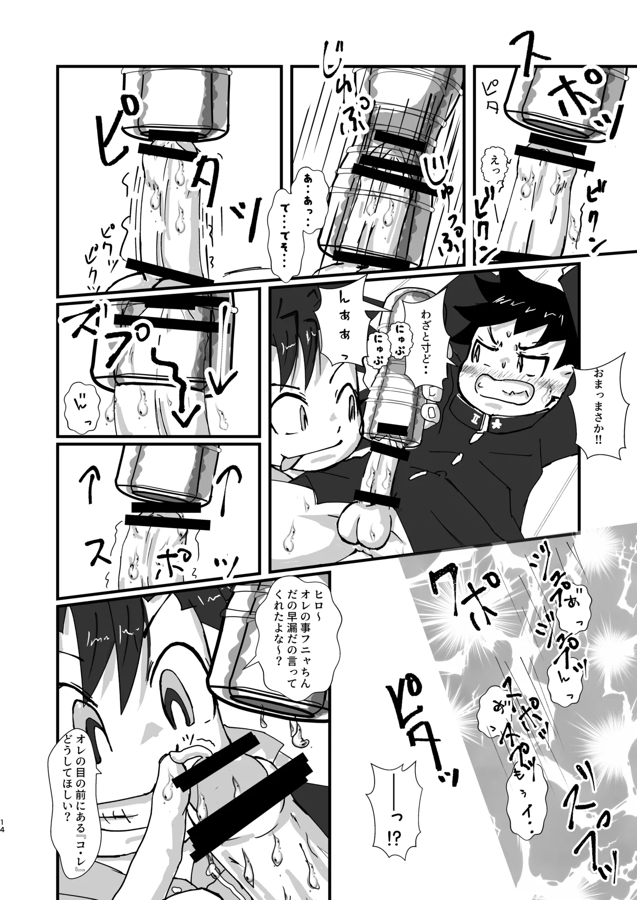 悪ふざけ注意報 - page14