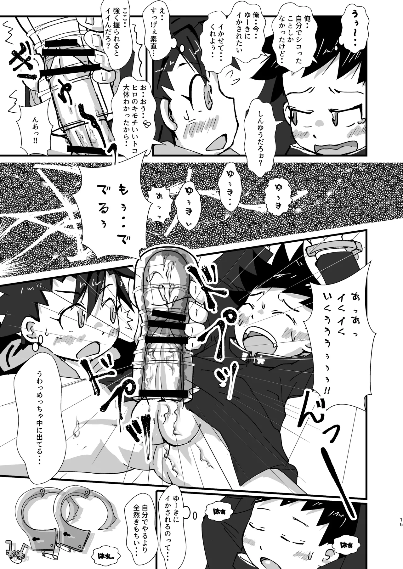 悪ふざけ注意報 - page15