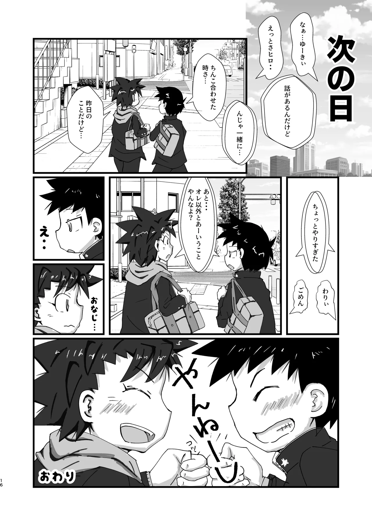 悪ふざけ注意報 - page16