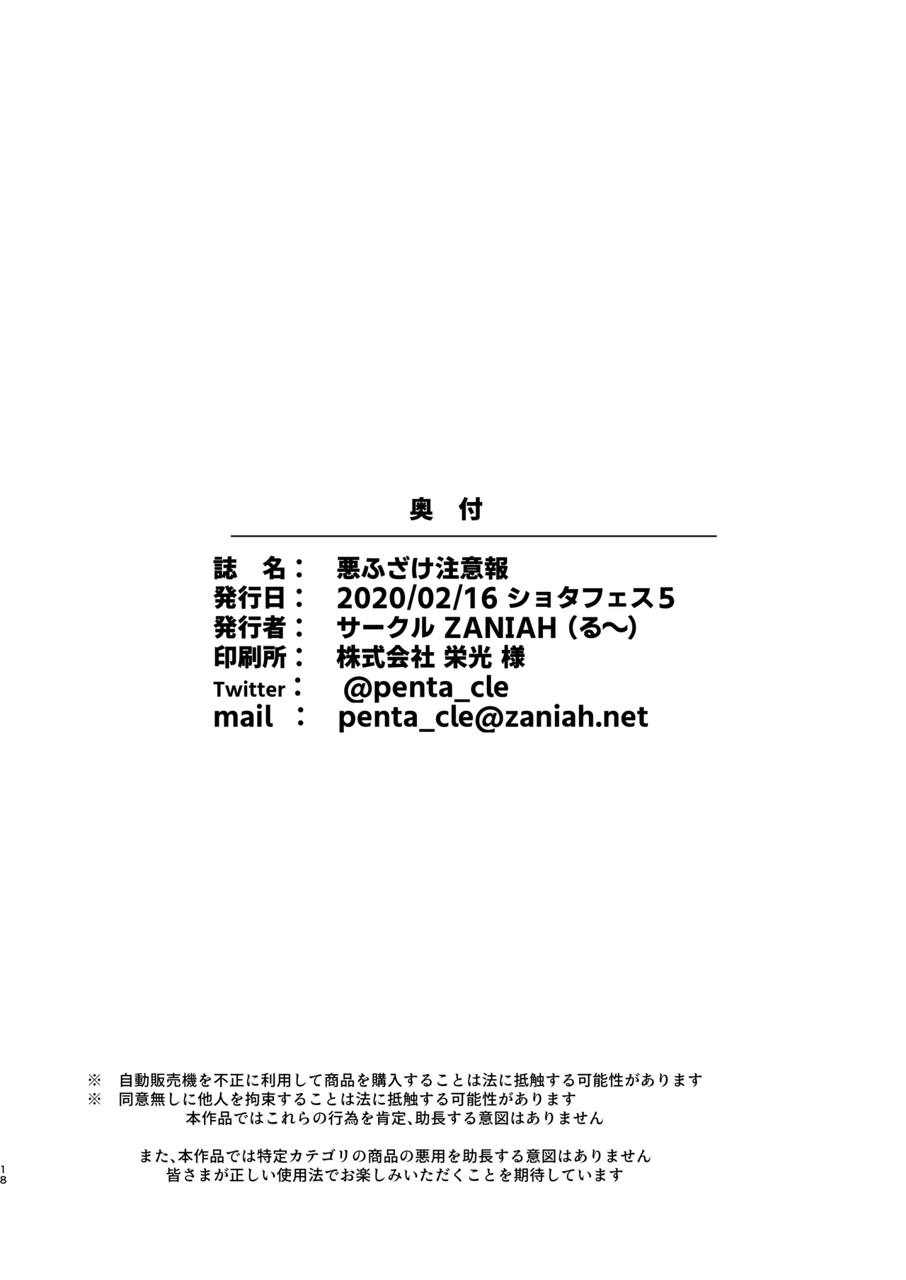 悪ふざけ注意報 - page18