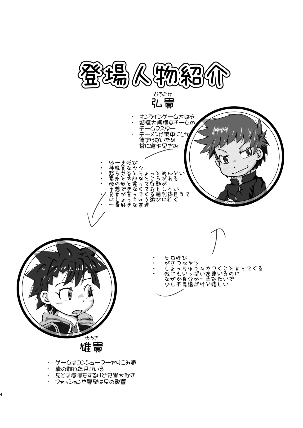 悪ふざけ注意報 - page4