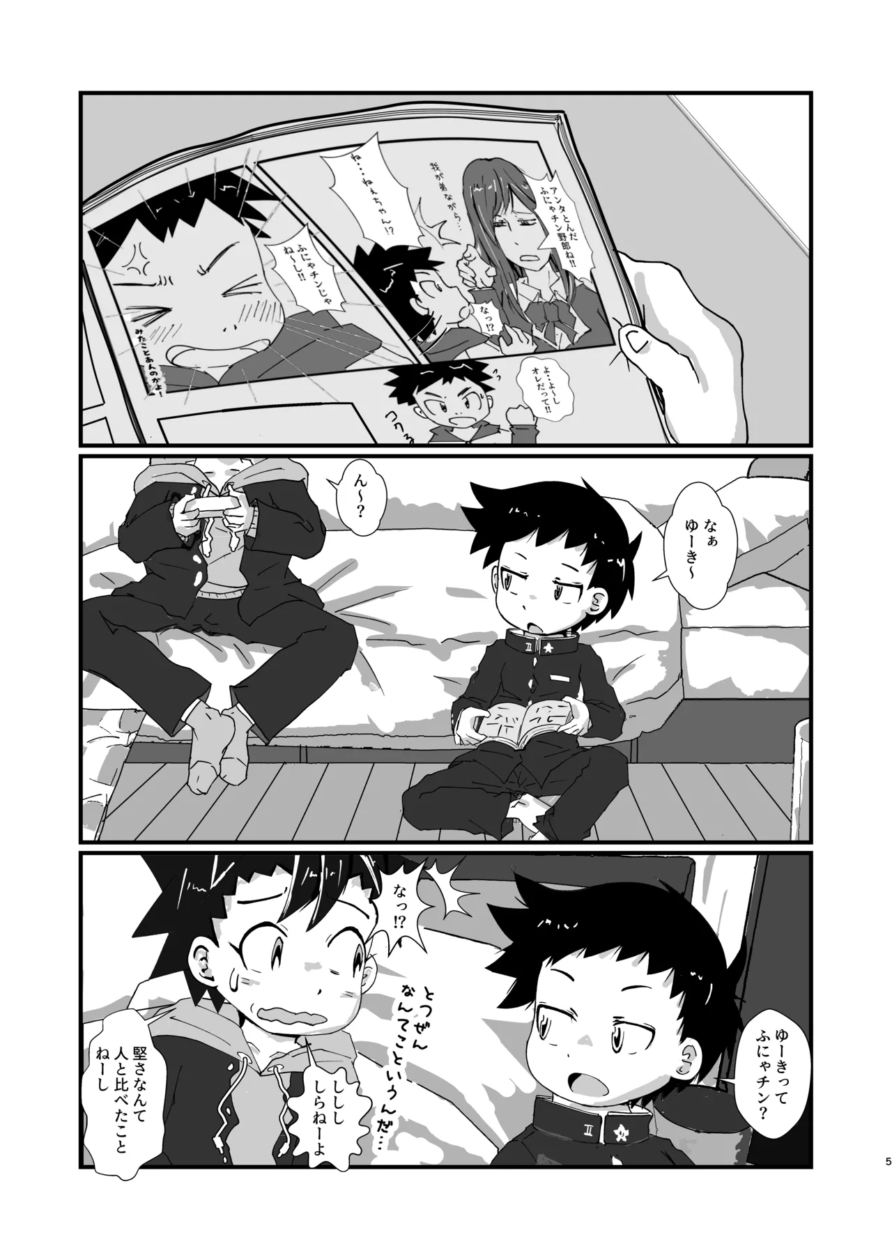 悪ふざけ注意報 - page5