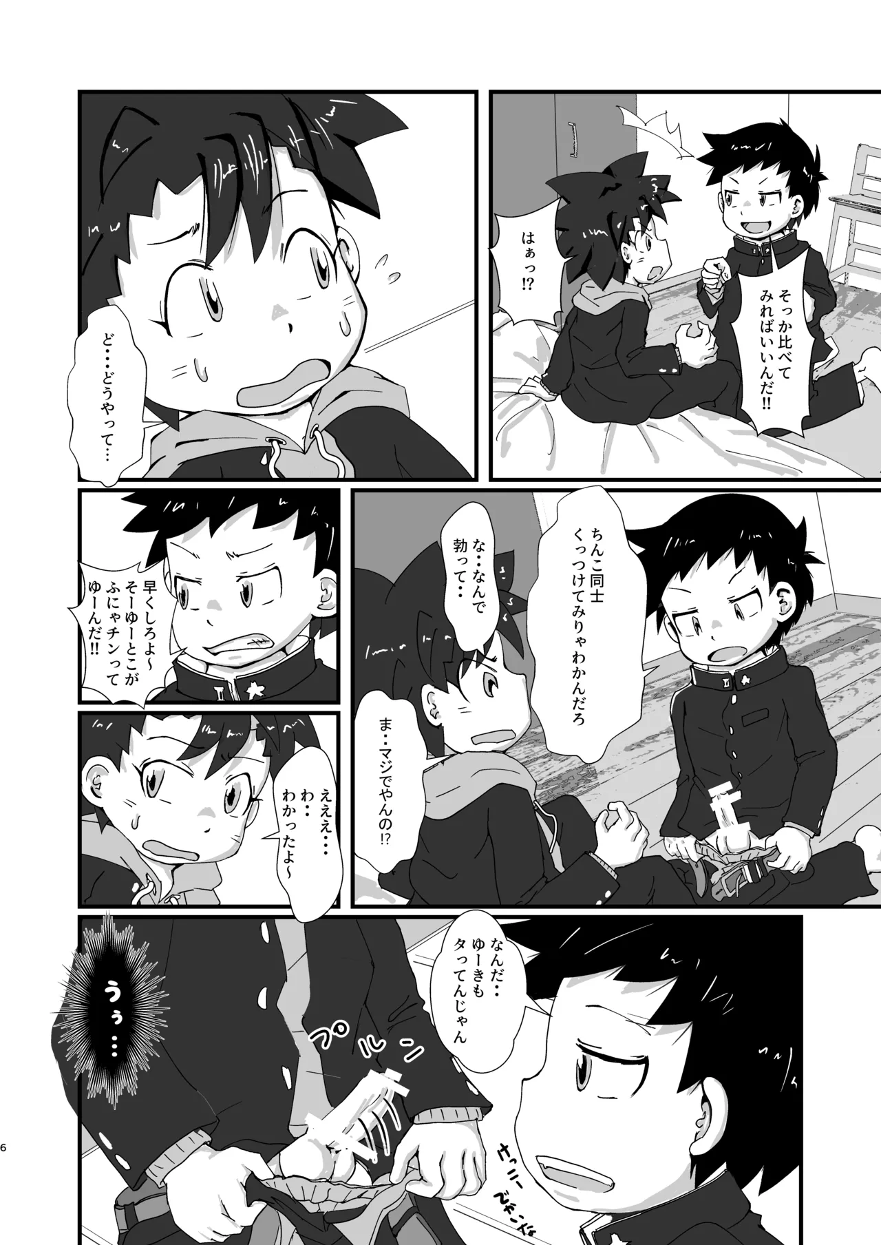 悪ふざけ注意報 - page6