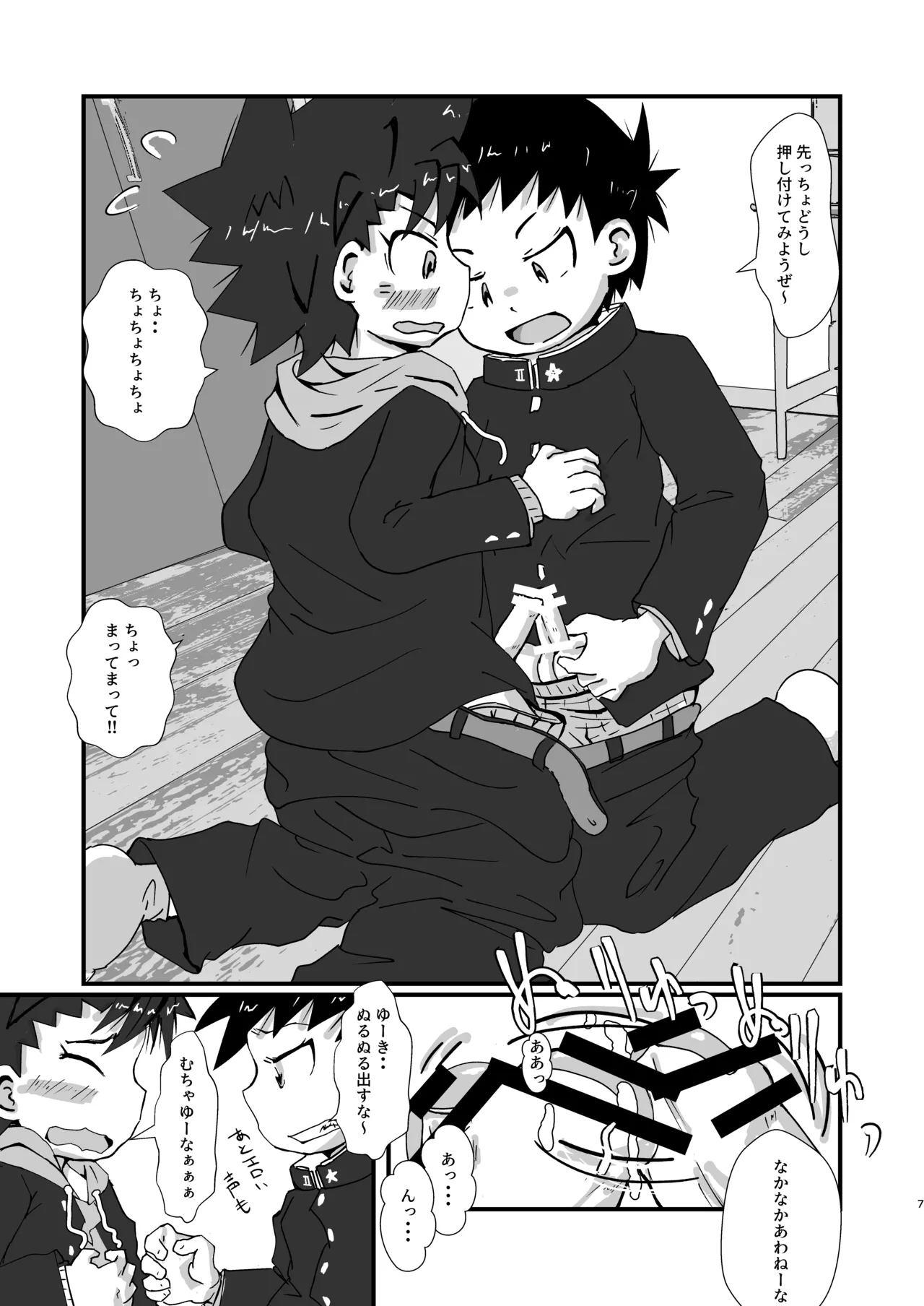 悪ふざけ注意報 - page7
