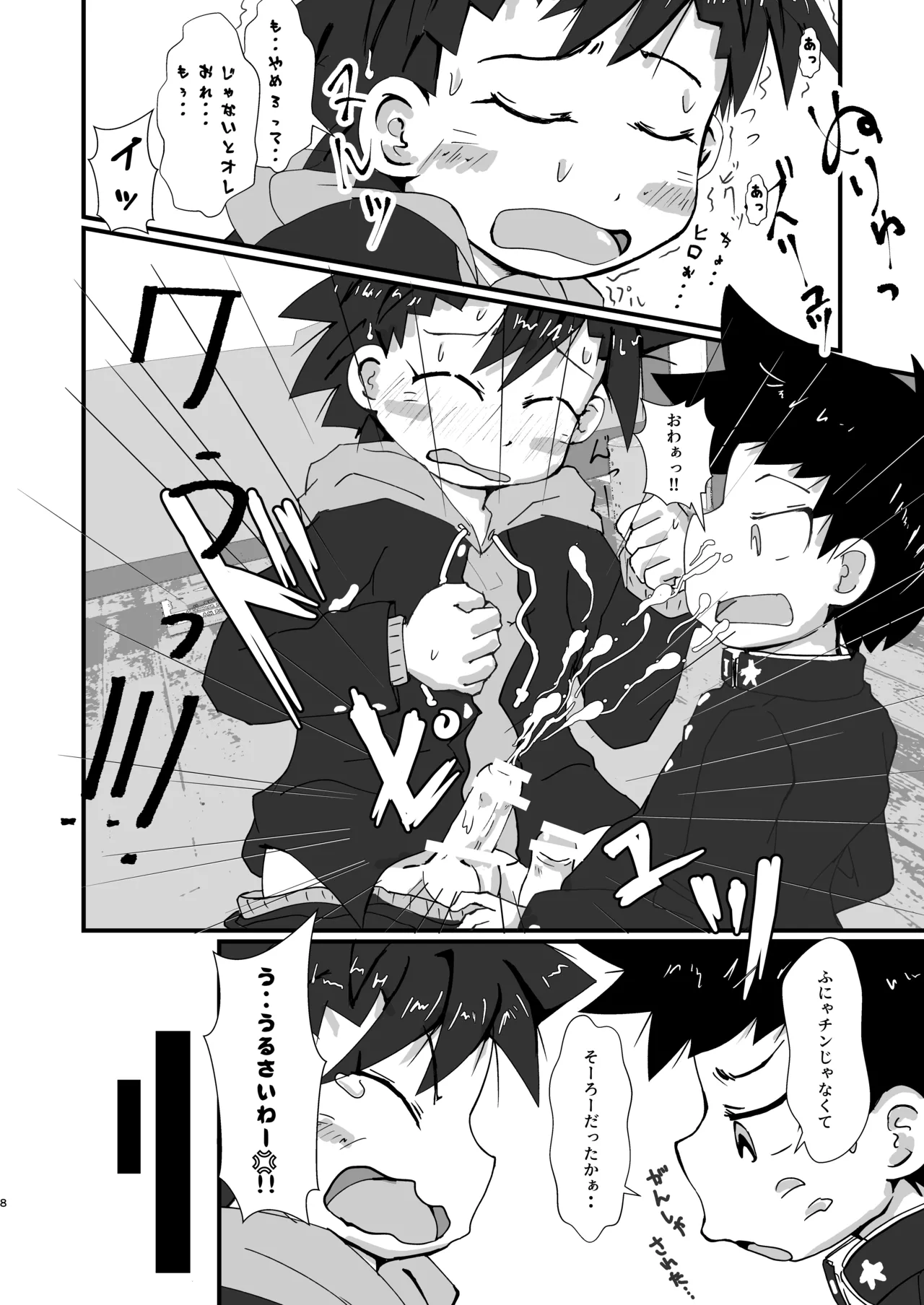 悪ふざけ注意報 - page8
