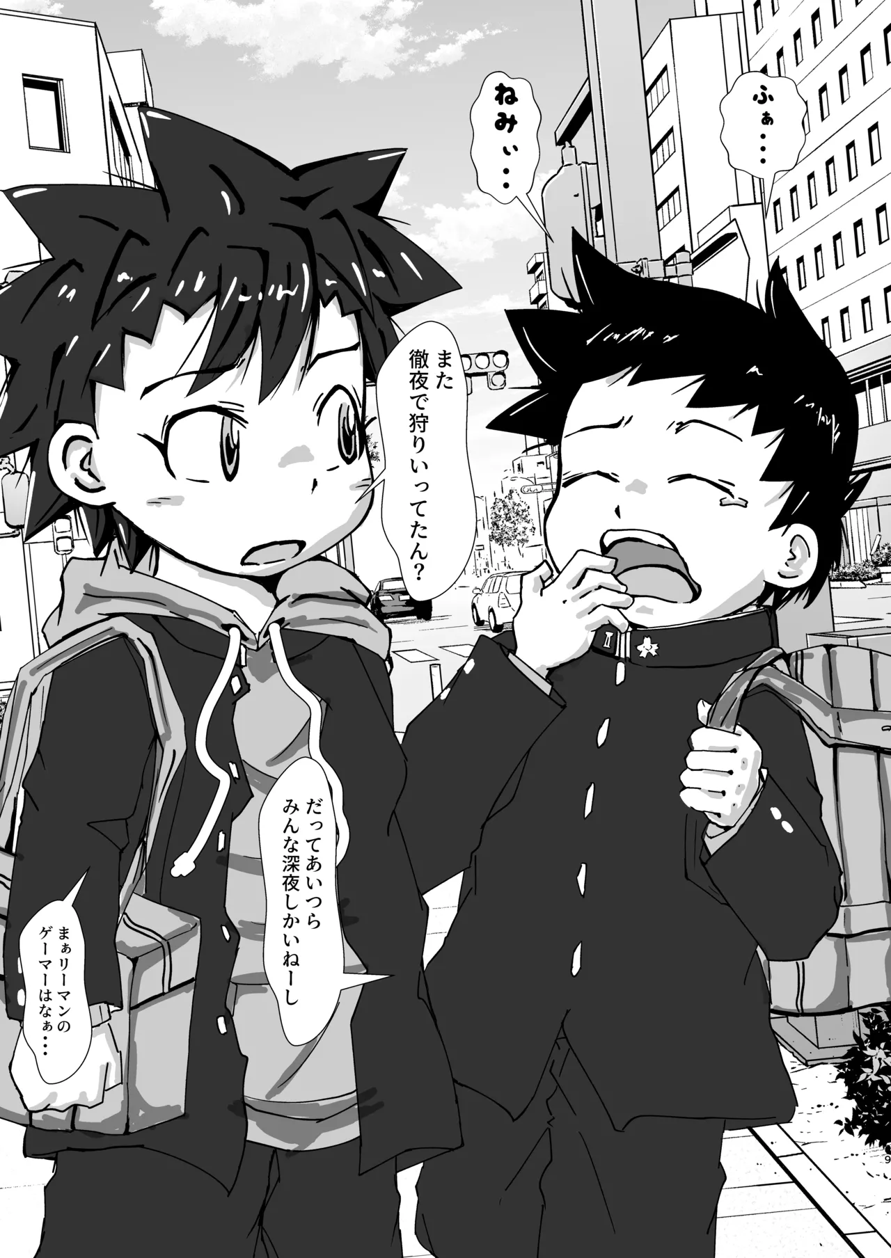 悪ふざけ注意報 - page9