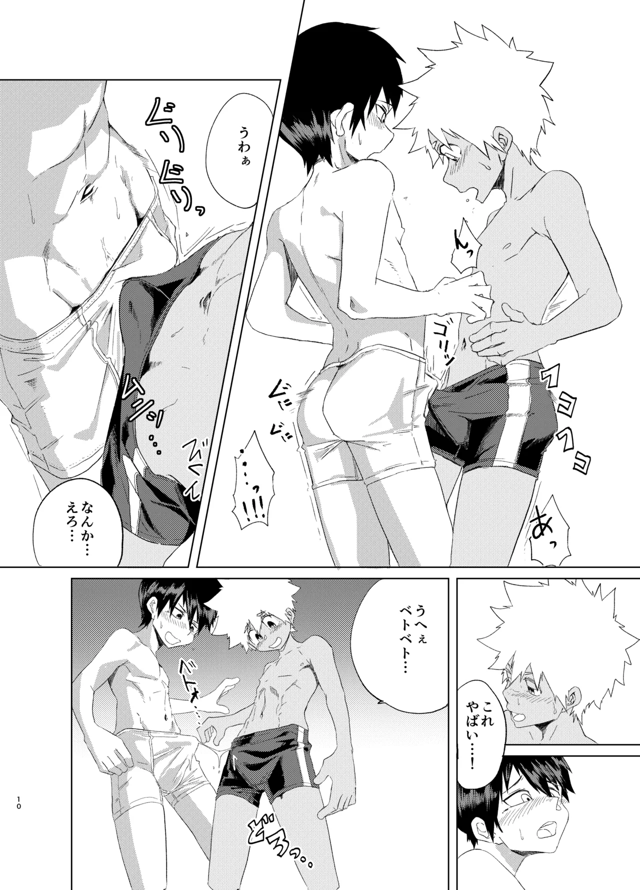 放課後スペルマ - page10