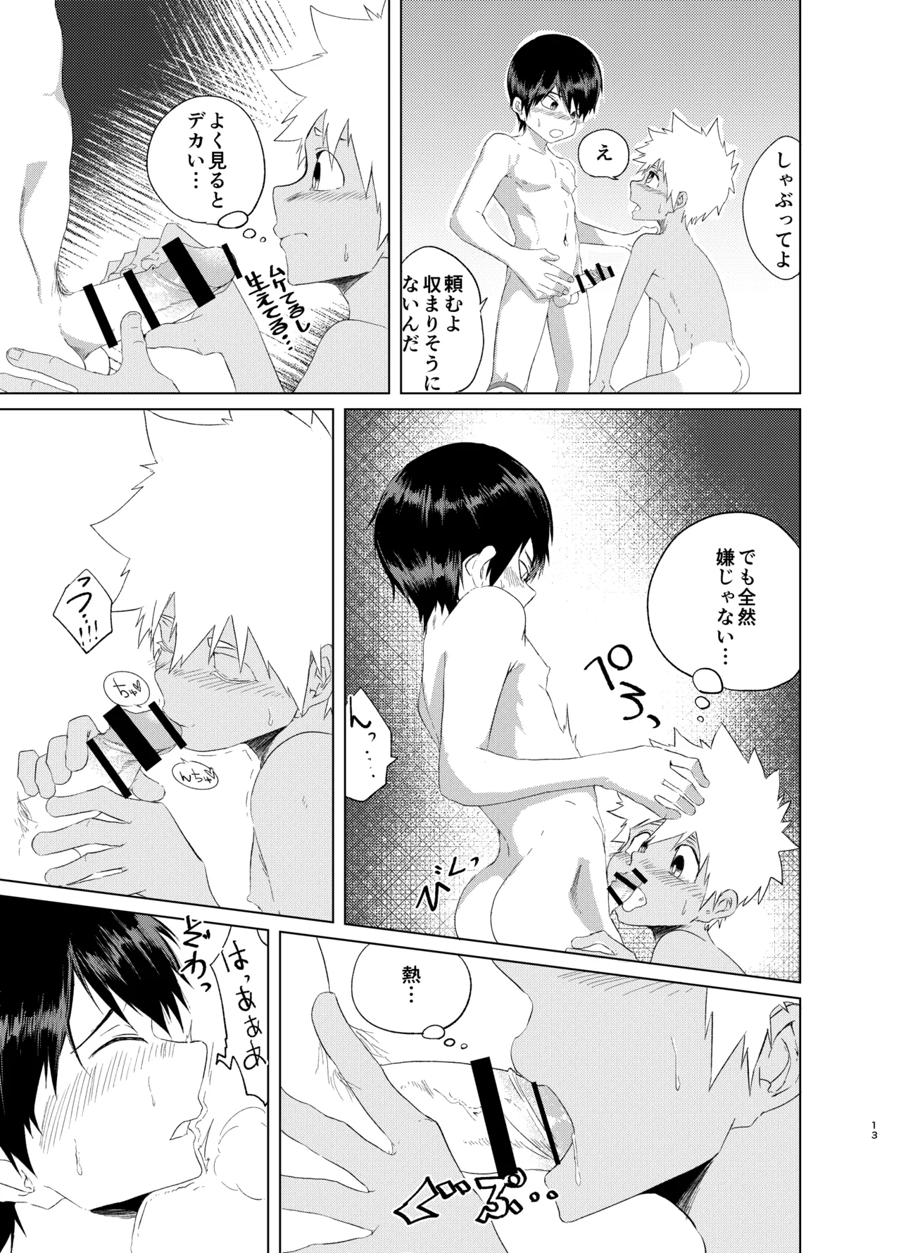 放課後スペルマ - page13