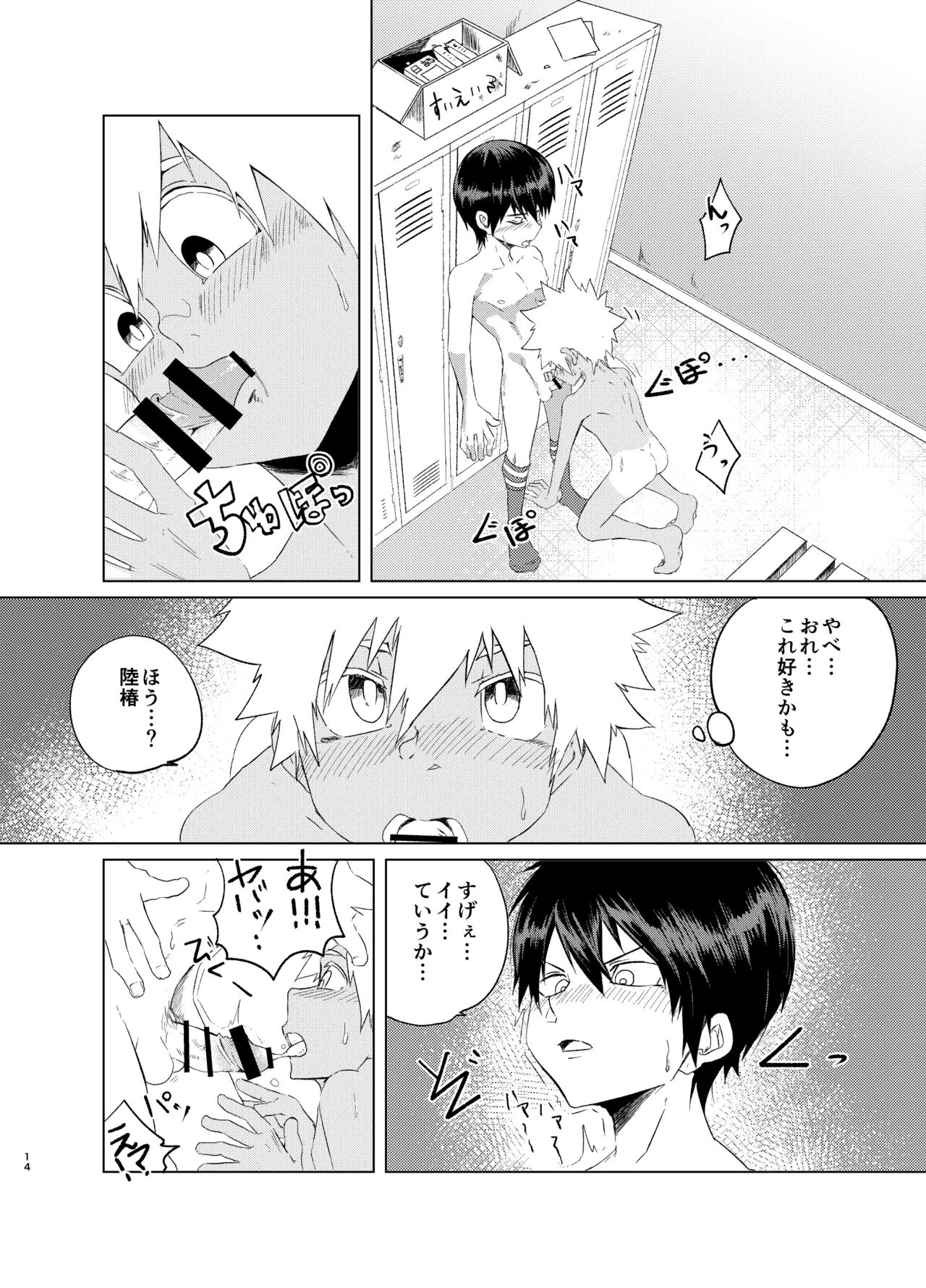 放課後スペルマ - page14