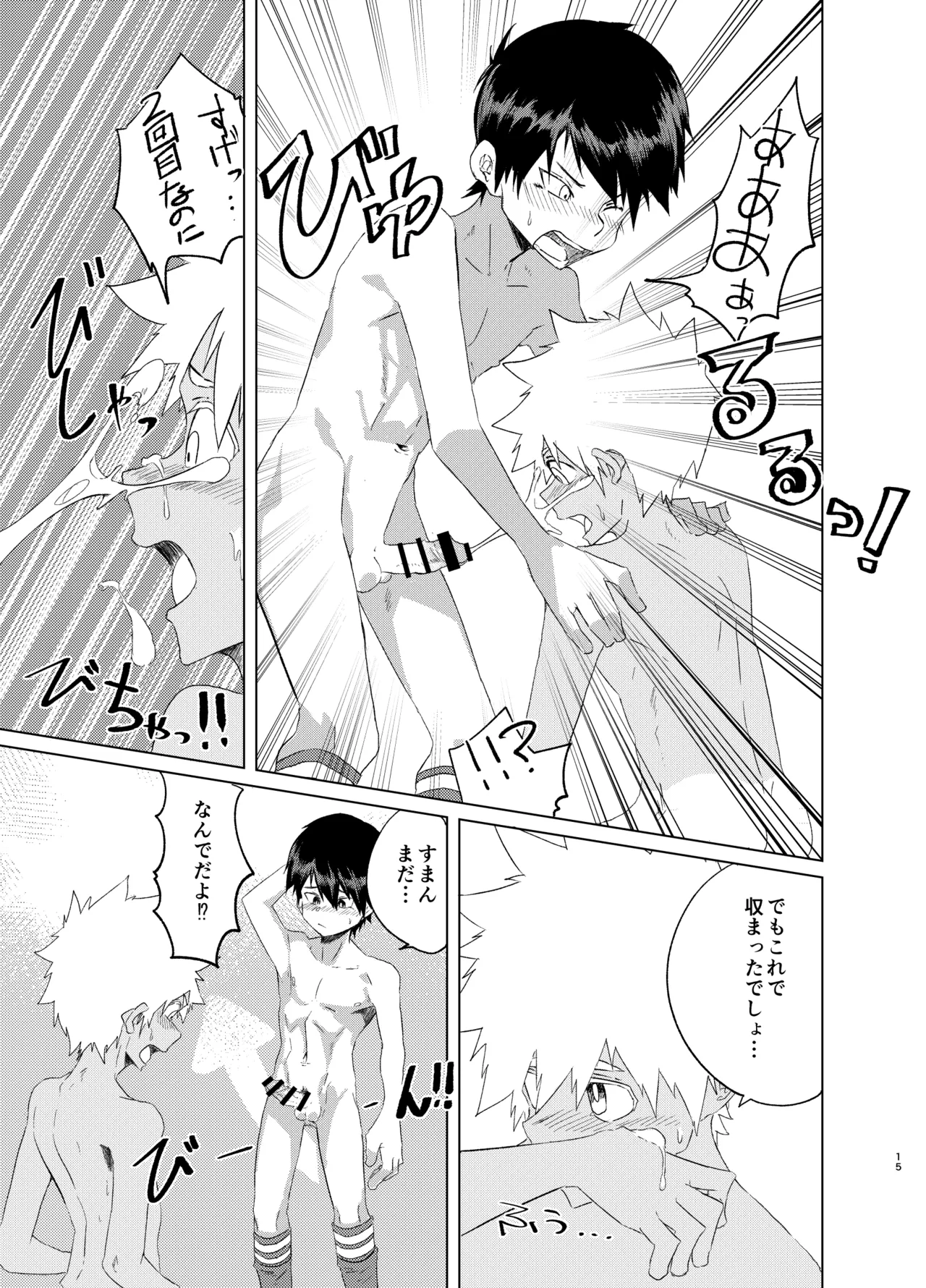 放課後スペルマ - page15