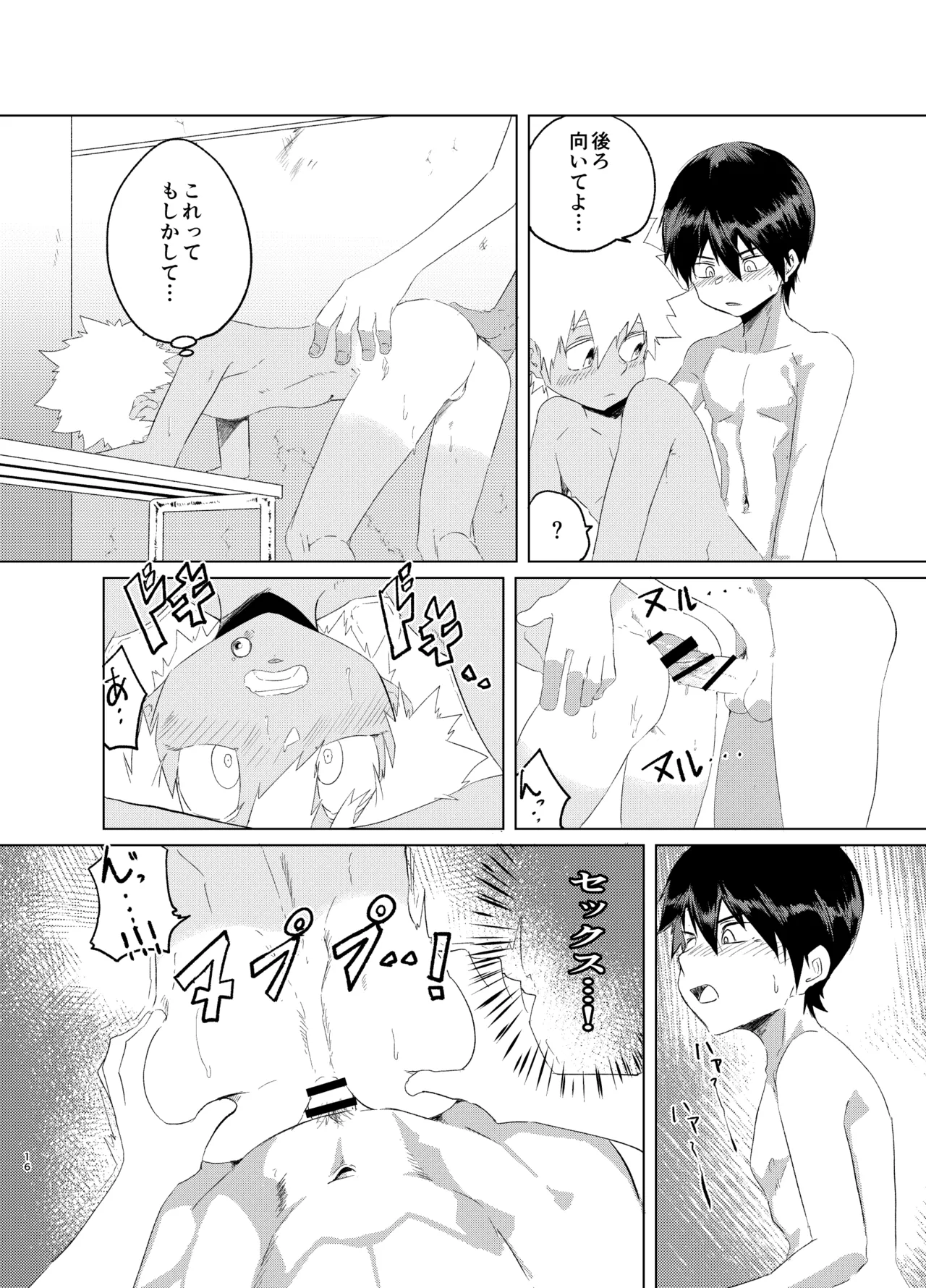 放課後スペルマ - page16