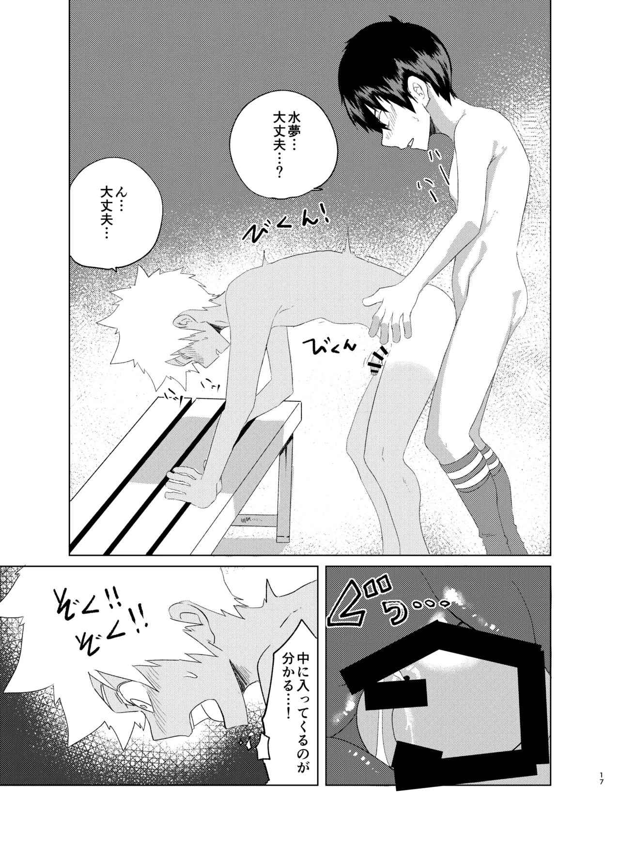 放課後スペルマ - page17