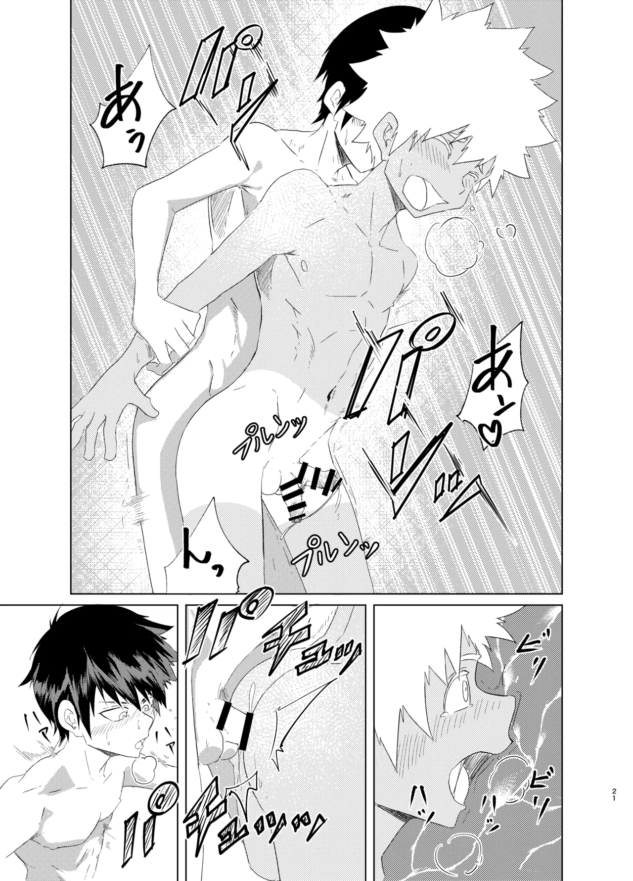 放課後スペルマ - page21