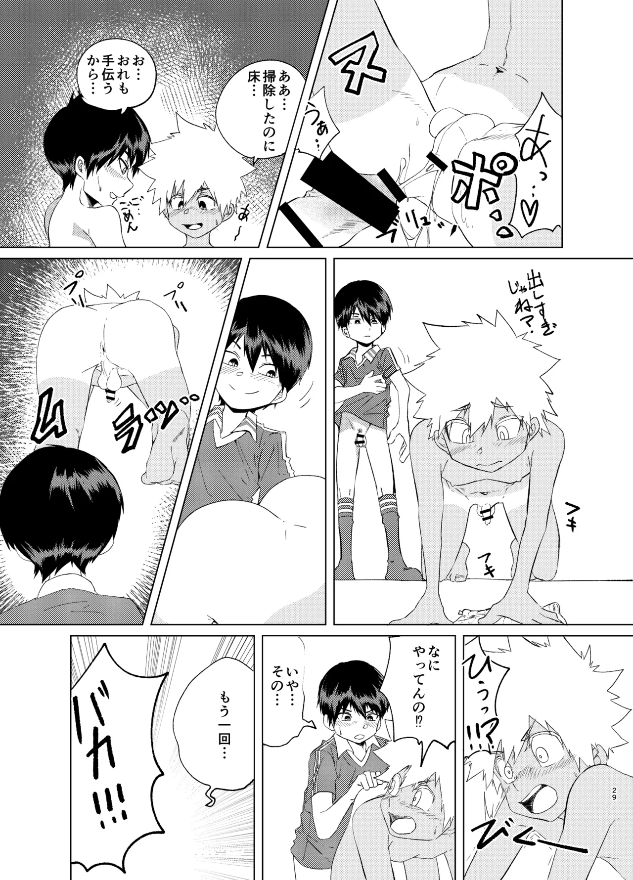 放課後スペルマ - page29