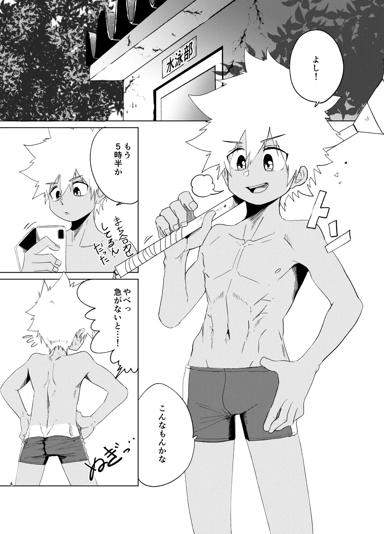 放課後スペルマ - page4