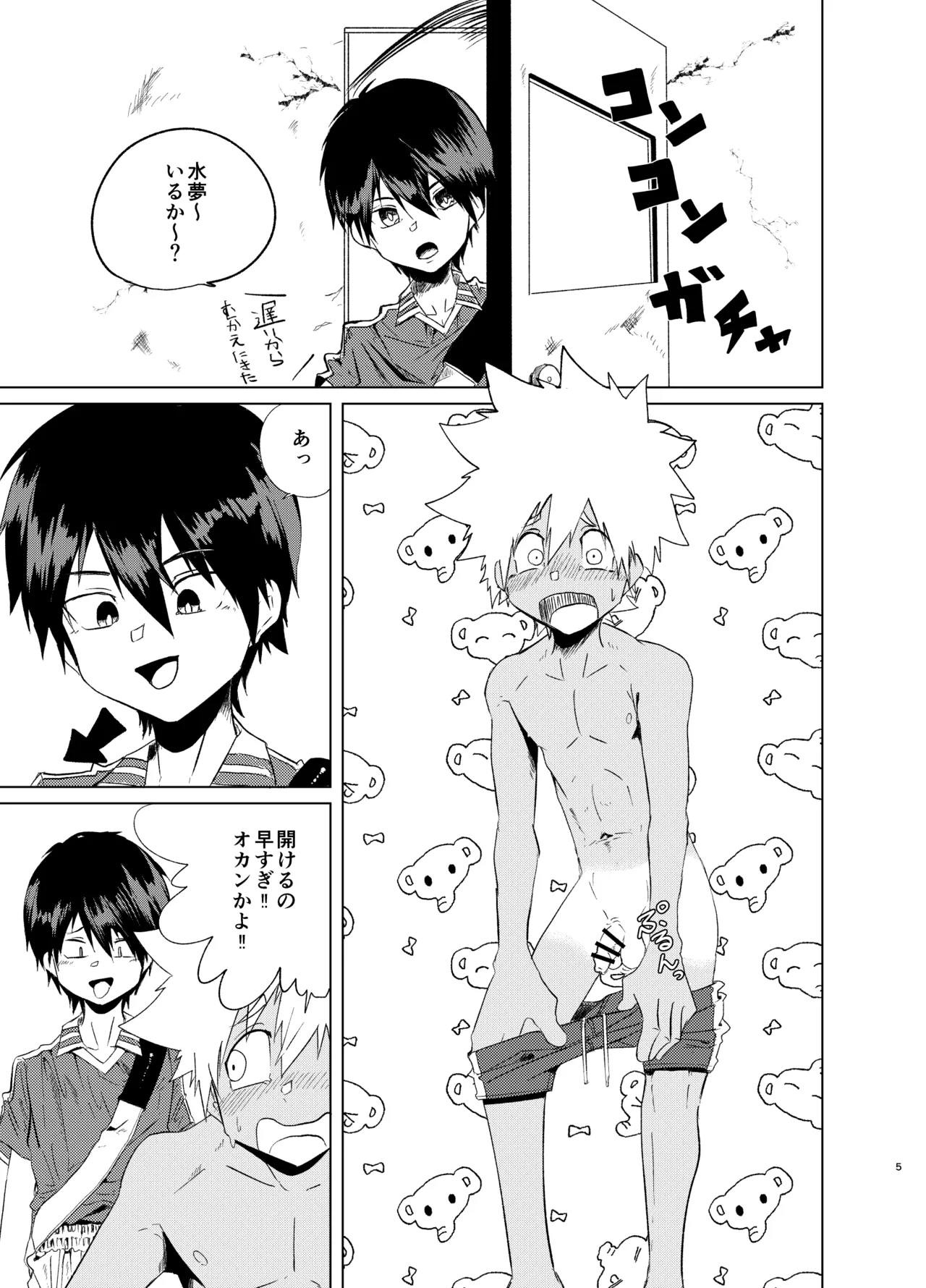 放課後スペルマ - page5