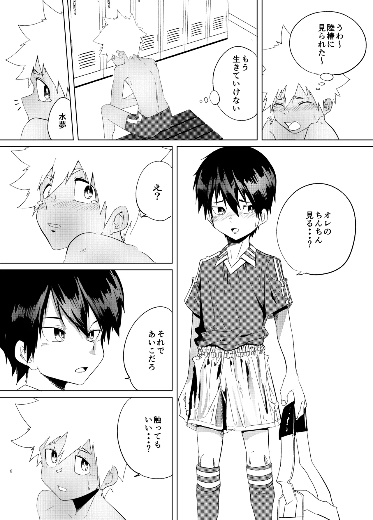 放課後スペルマ - page6