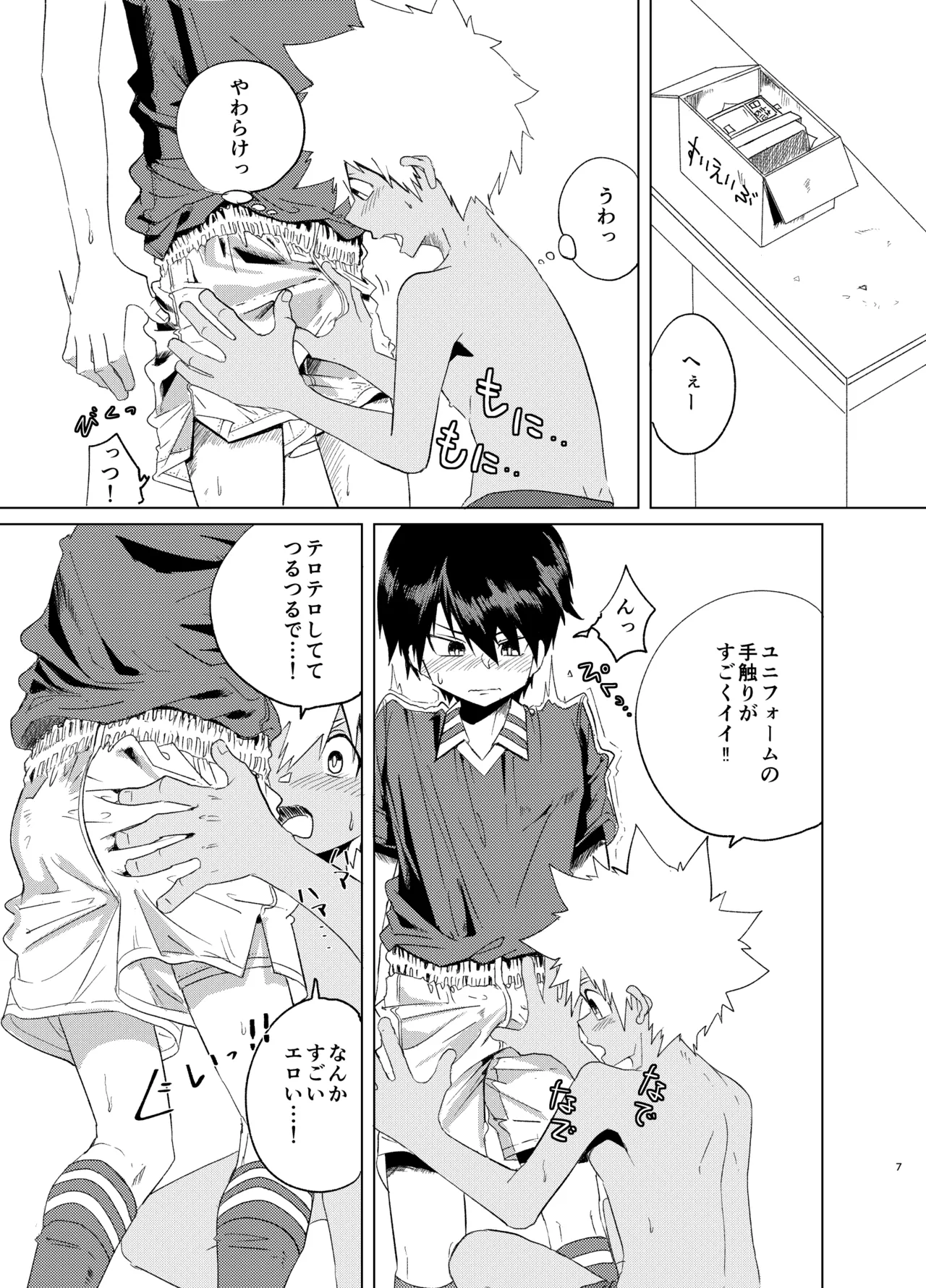 放課後スペルマ - page7