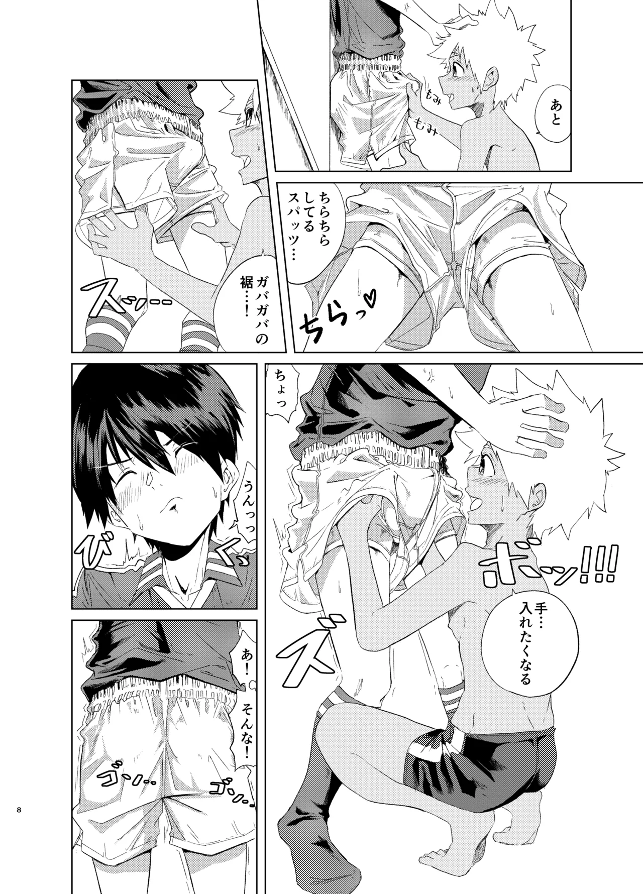 放課後スペルマ - page8